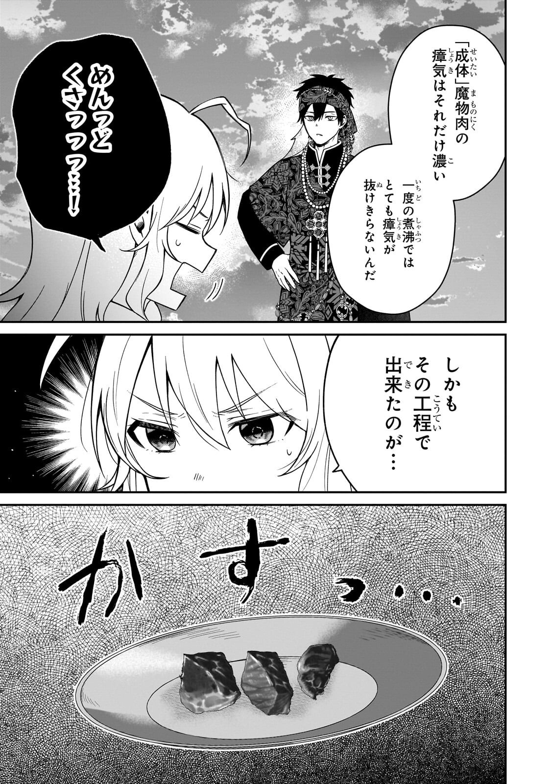 DAISOUGEN NO CHIISANA RYOUSHU: MOTO HAI GAMER NA TENSEI YOUJO NO TANOSHII HARD MODE HENKEN KAITAKUKI Chapter 12.2 - Page 9