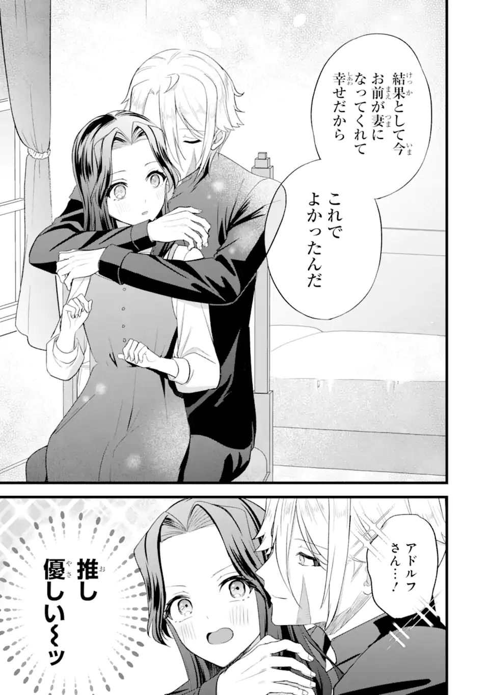 TENSEISHA NO WATASHI WA “OSHIKATSU” SURU TAME SEIJO NI NARIMASHITA! Chapter 9.3 page 10 - nihonkuni.com