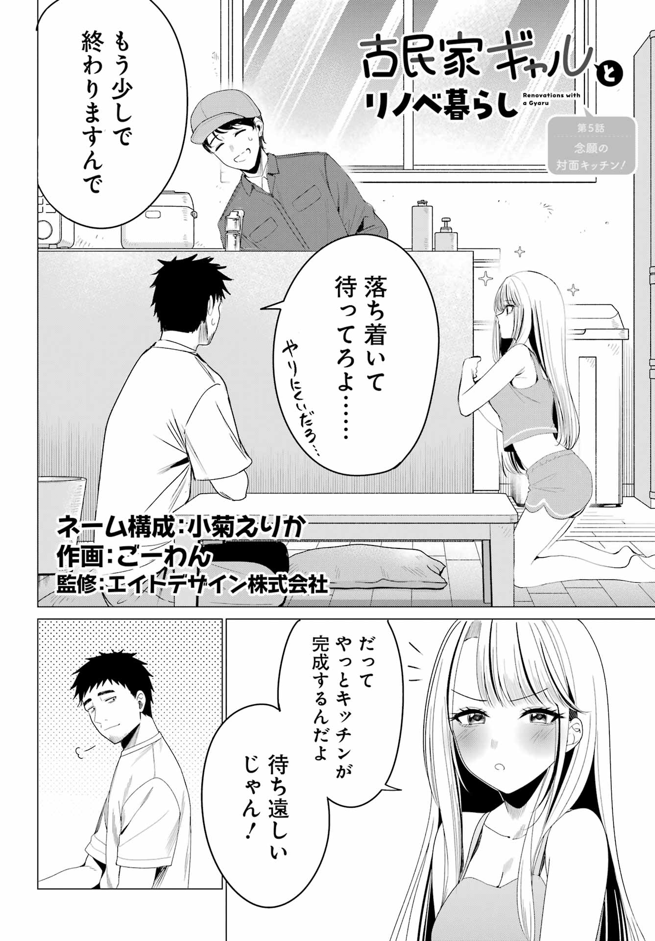 RENOVATED LIFE WITH AN OLD PRIVATE HOUSE GAL Chapter 5 page 2 - nihonkuni.com