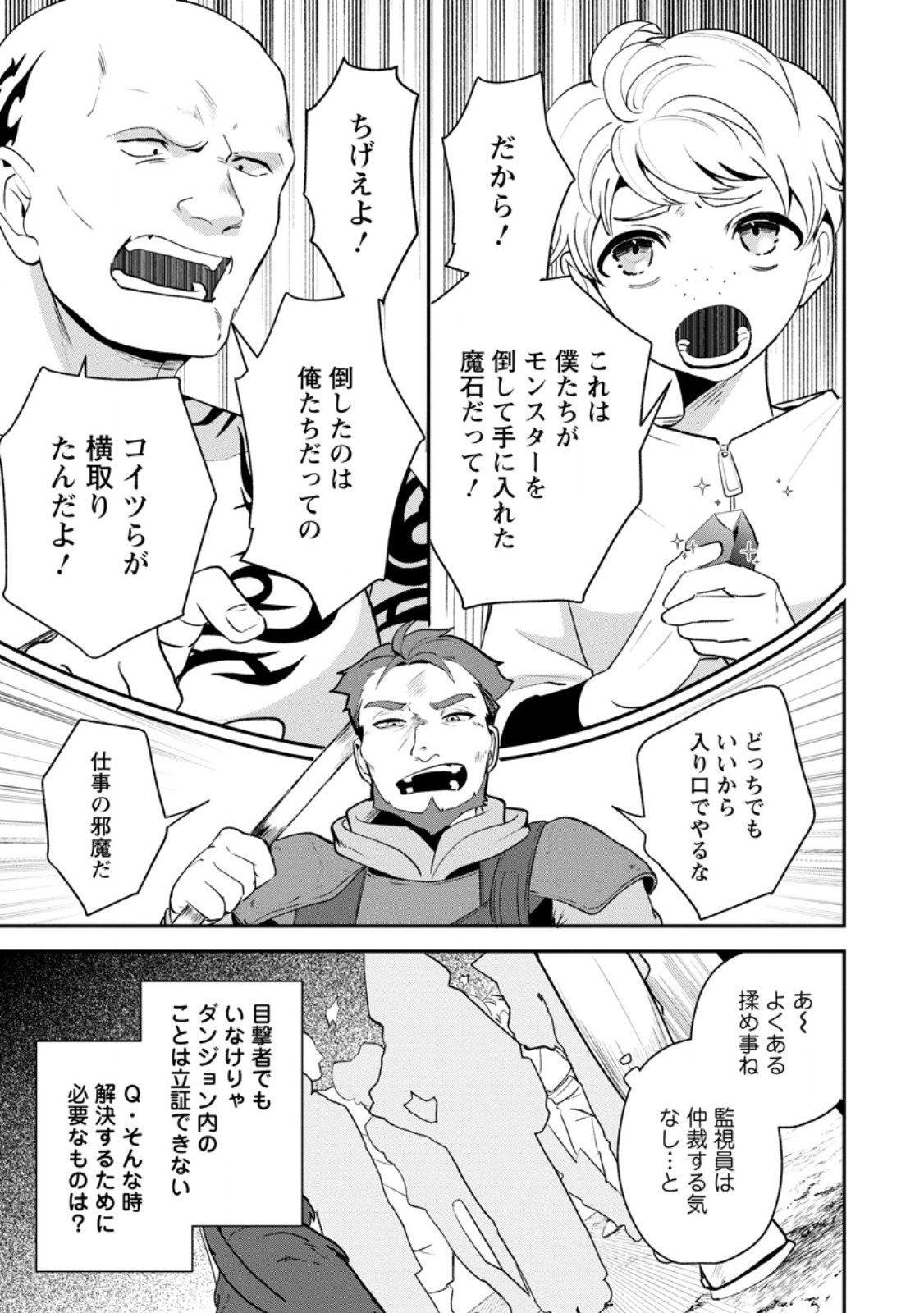 YAKINIKU SUKOSUKO, SCORE ATTACK!: YAKINIKU TABEHOUDAI SEIKATSU MEZASHITE, DUNGEON KOURYAKU! Chapter 5.2 page 2 - nihonkuni.com