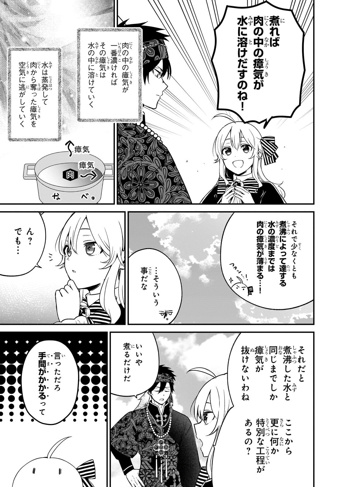 DAISOUGEN NO CHIISANA RYOUSHU: MOTO HAI GAMER NA TENSEI YOUJO NO TANOSHII HARD MODE HENKEN KAITAKUKI Chapter 12.2 - Page 5