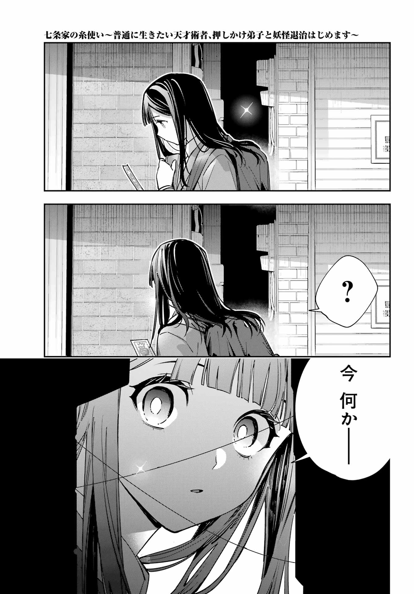 SHICHIJOU-KE NO ITOTSUKAI: FUTSUU NI IKITAI TENSAI JUTSUSHA, OSHIKAKE-DESHI TO YOUKAI TAIJI HAJIMEMASU Chapter 2 page 17 - nihonkuni.com