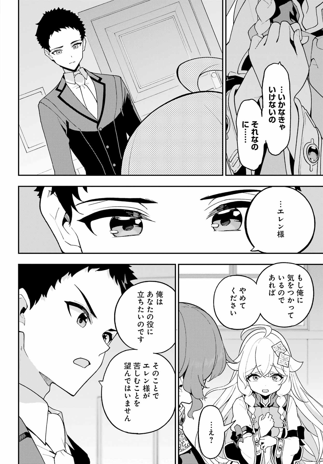 CHICHI WA EIYUU, HAHA WA SEIREI, MUSUME NO WATASHI WA TENSEISHA. (MANGA) - RAW Chapter 85 page 20 - nihonkuni.com