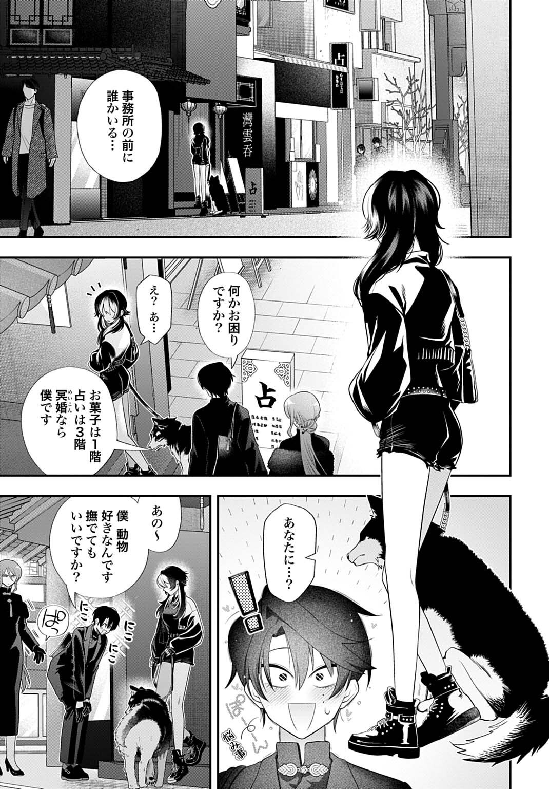 ROIRO URARA NO MEIKON-RON Chapter 17 - Page 15