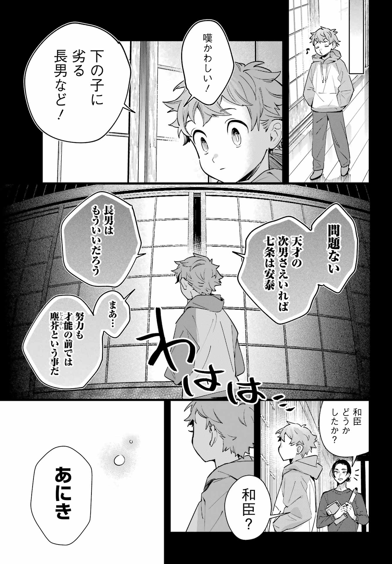 SHICHIJOU-KE NO ITOTSUKAI: FUTSUU NI IKITAI TENSAI JUTSUSHA, OSHIKAKE-DESHI TO YOUKAI TAIJI HAJIMEMASU Chapter 2 page 21 - nihonkuni.com