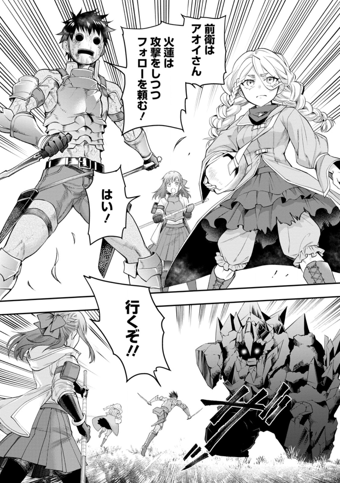 BOKEN-KA NI NAROU!~ SUKIRU BOUDO DE DANJON KORYAKU ~ RAW Chapter 64.2 page 9 - nihonkuni.com