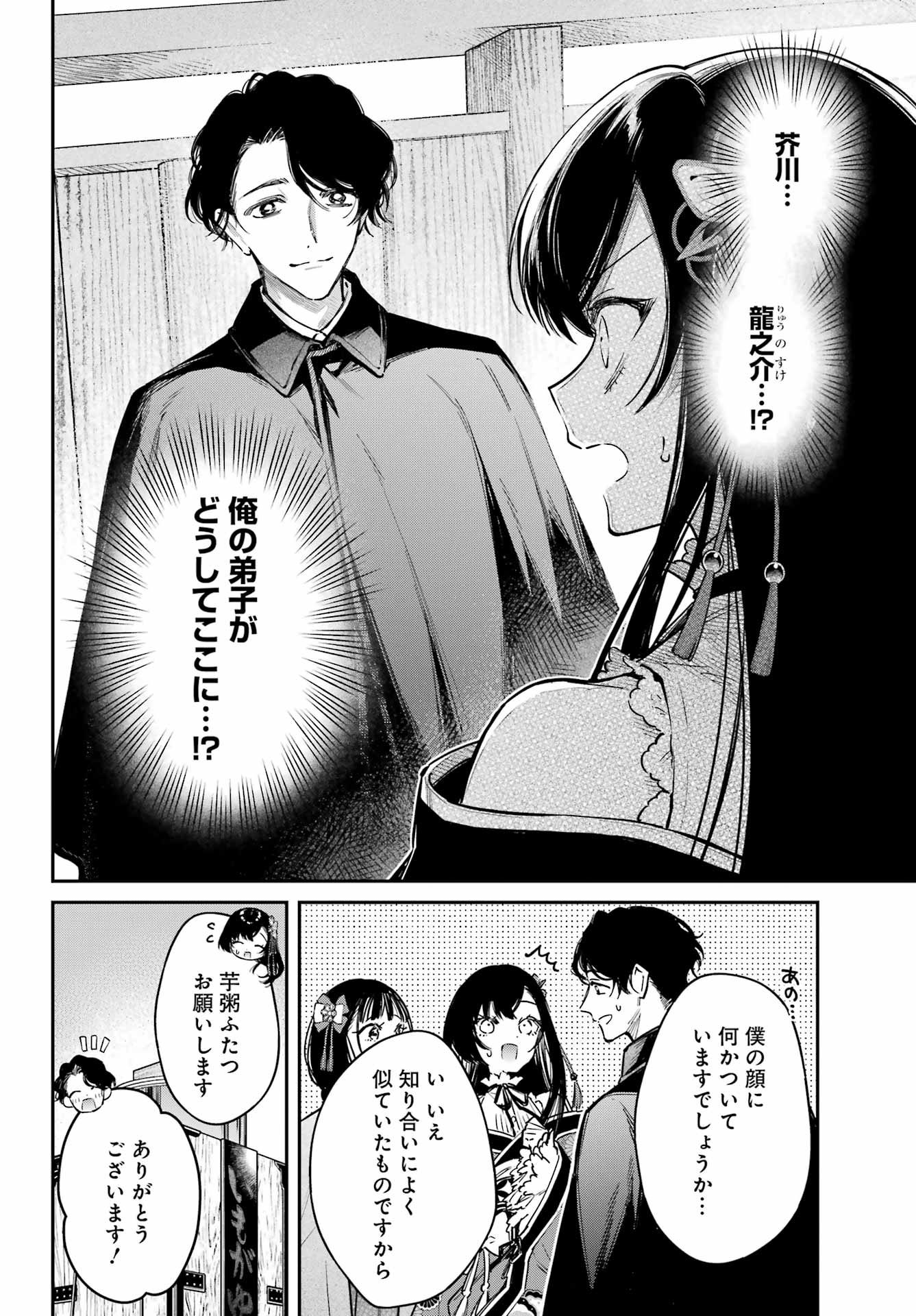 NATSUME SOSEKI FANTASIA Chapter 5 page 24 - nihonkuni.com