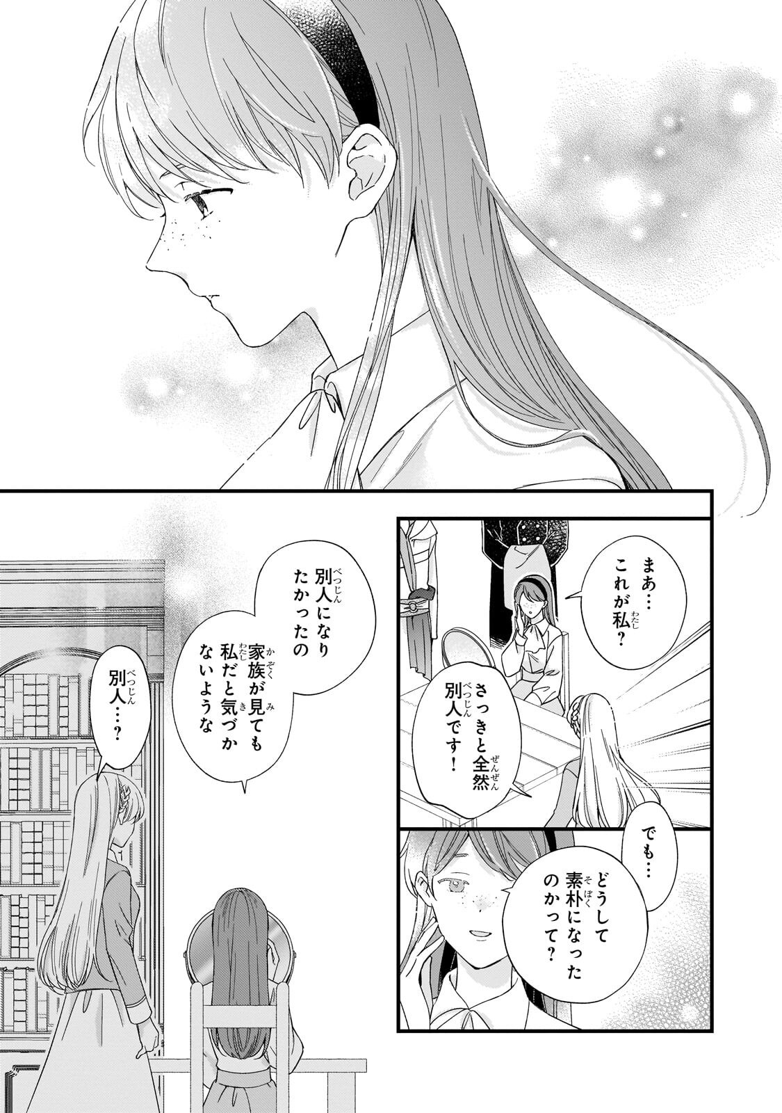 GOZEN REIJI, TOKENAI MAHOU WO WATASHI NI KAKETE! Chapter 3.2 page 6 - nihonkuni.com