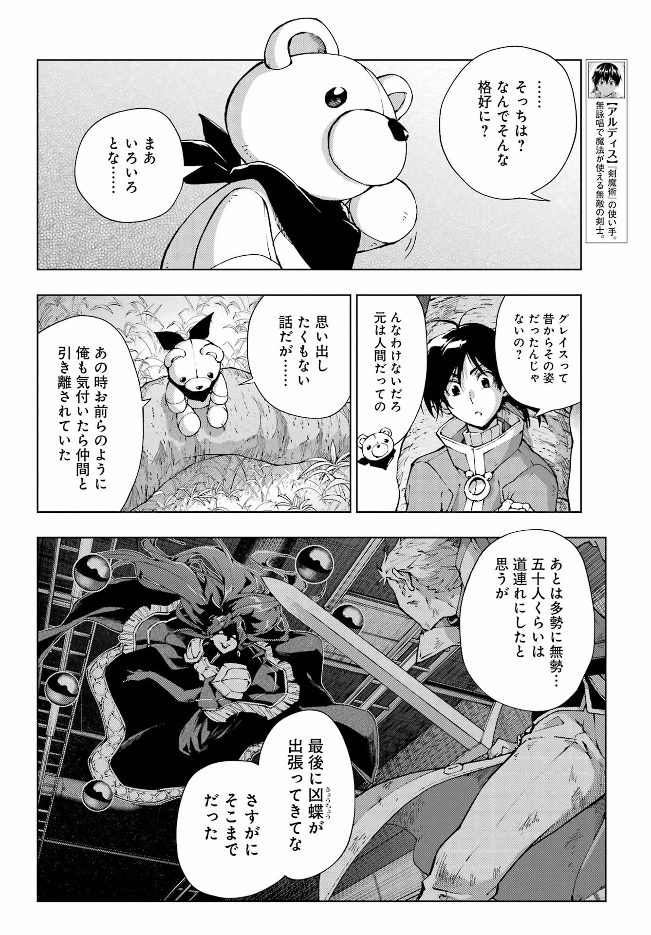 SENKEN NO MAJUTSUSHI TO YOBARETA KENSHI - RAW Chapter 71 page 2 - nihonkuni.com