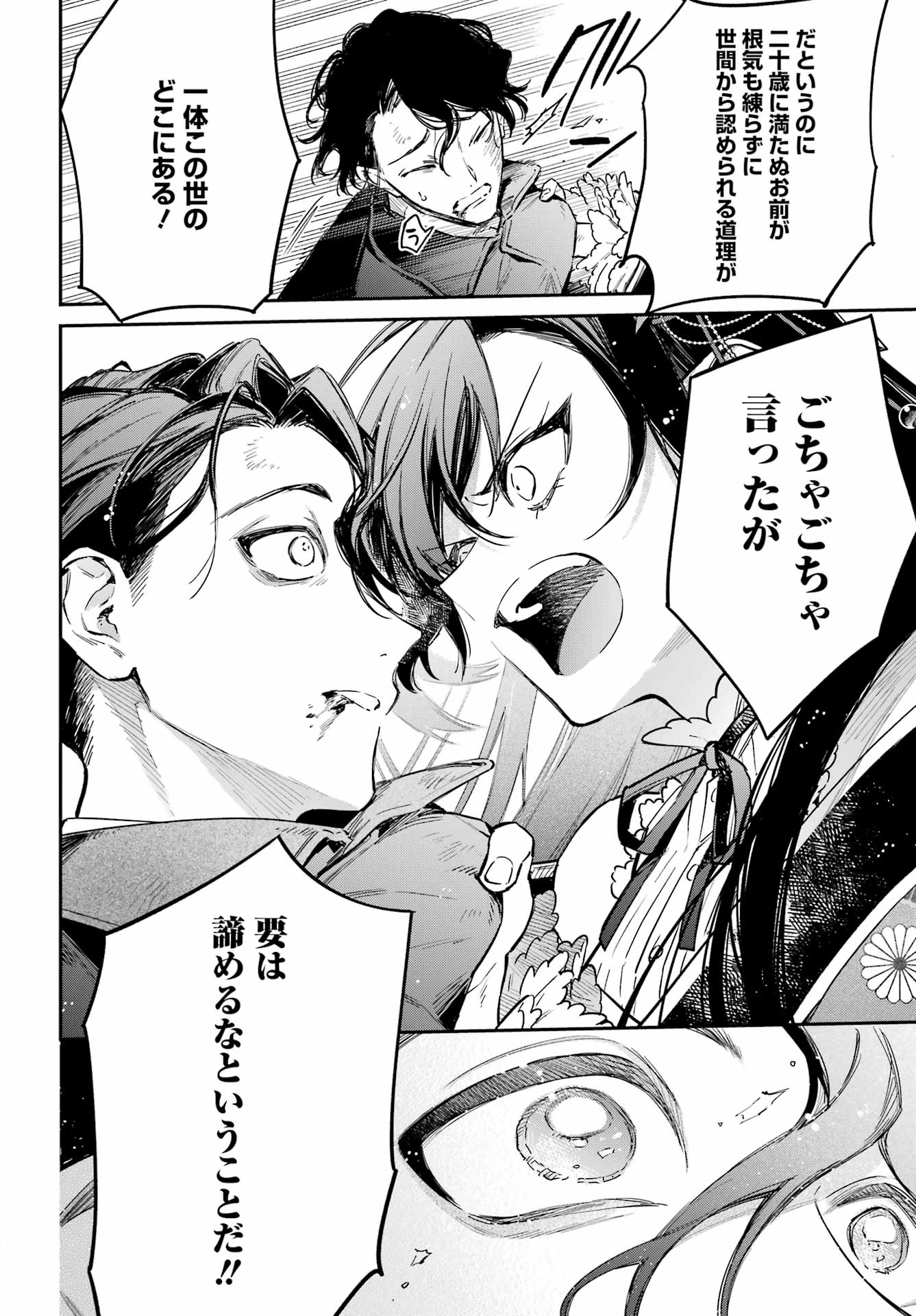 NATSUME SOSEKI FANTASIA Chapter 5 page 36 - nihonkuni.com