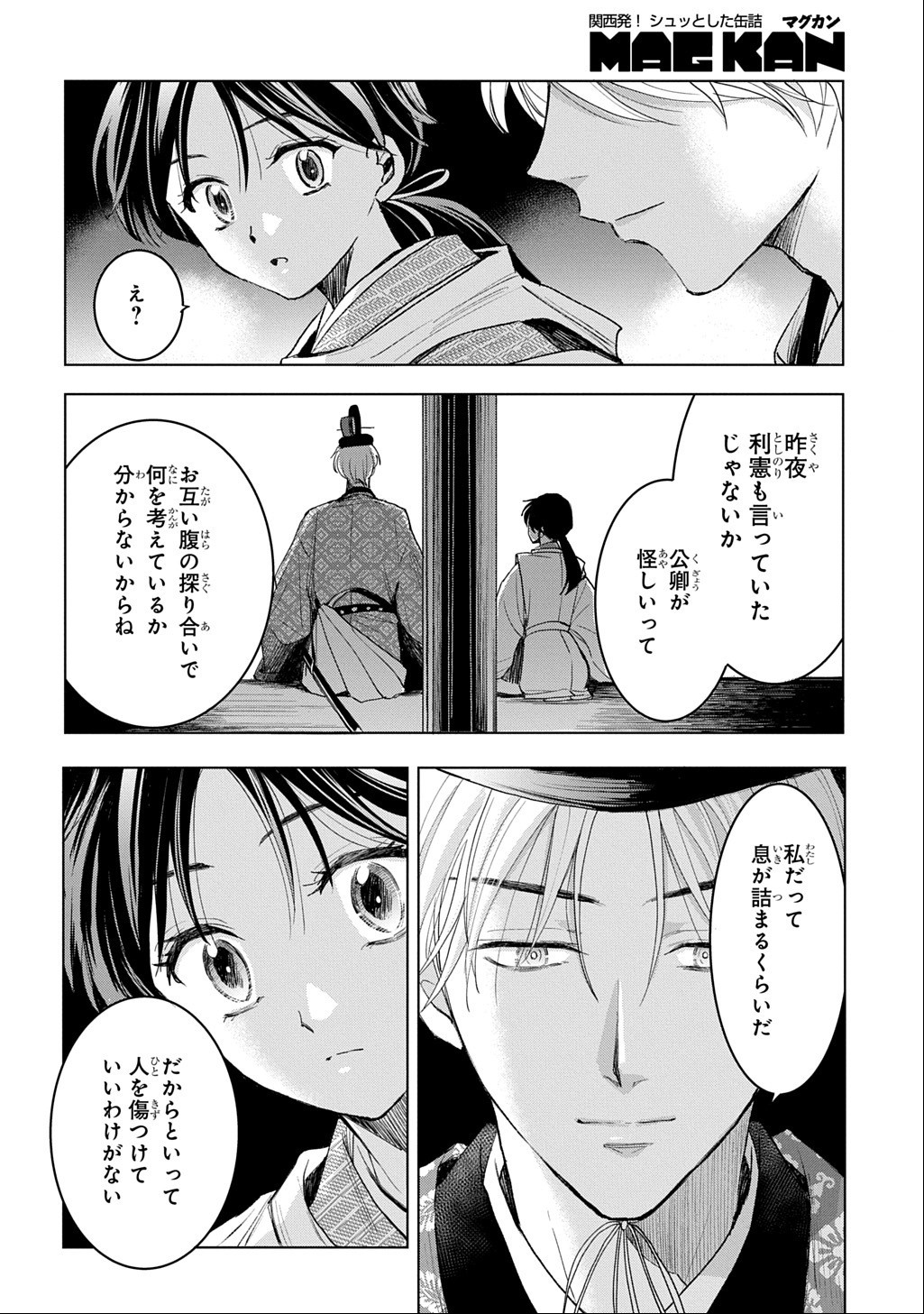 INOU NO HIME WA KOUKYUU NO AYAKASHI WO HARAU - HEIAN ONMYOU KITAN Chapter 8 - Page 24
