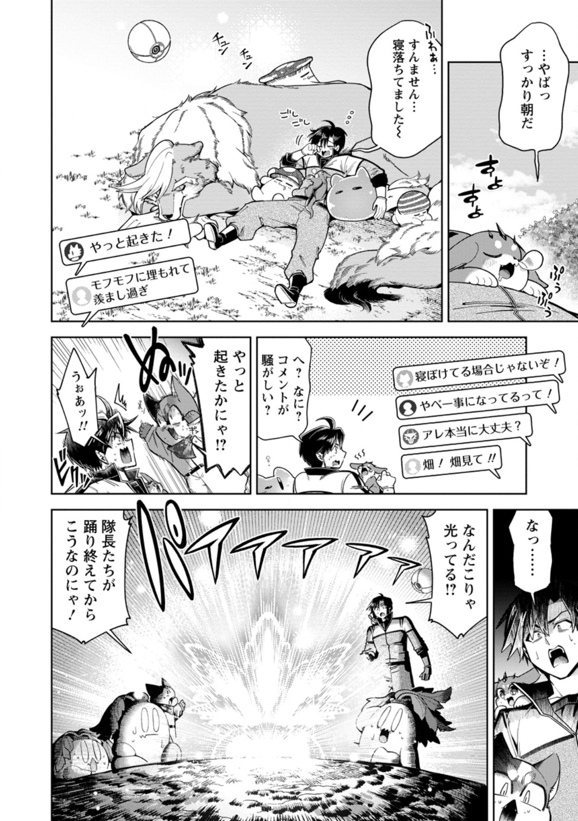 SHACHIKU NO ORE, DRAGON NI IDAKARETANODE PET HAISHIN WO HAJIMEMASU CHIBI KO DRAGON TO MONSTER BOKUJO LIFE Chapter 18.2 page 8 - nihonkuni.com