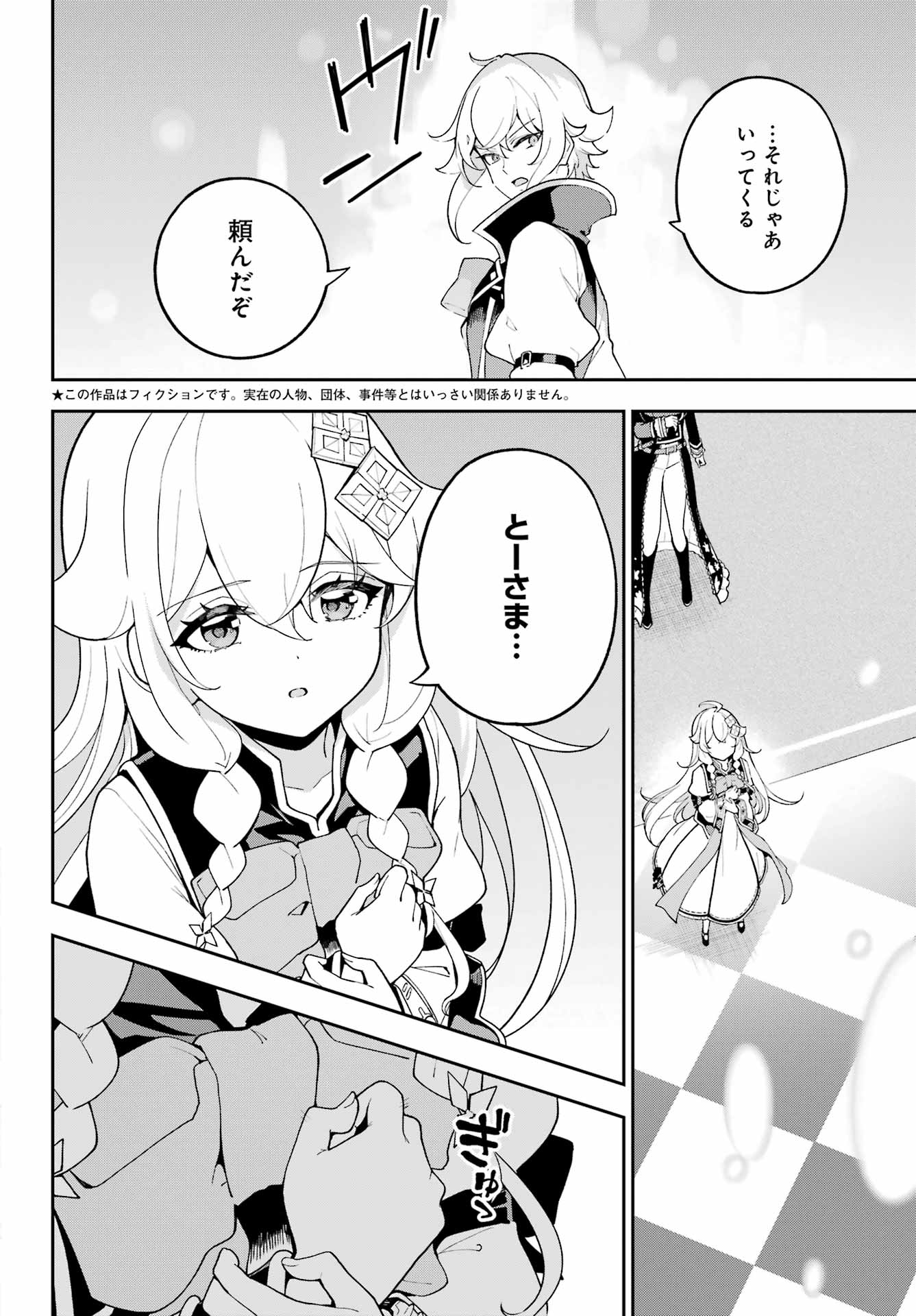 CHICHI WA EIYUU, HAHA WA SEIREI, MUSUME NO WATASHI WA TENSEISHA. (MANGA) - RAW Chapter 85 page 2 - nihonkuni.com