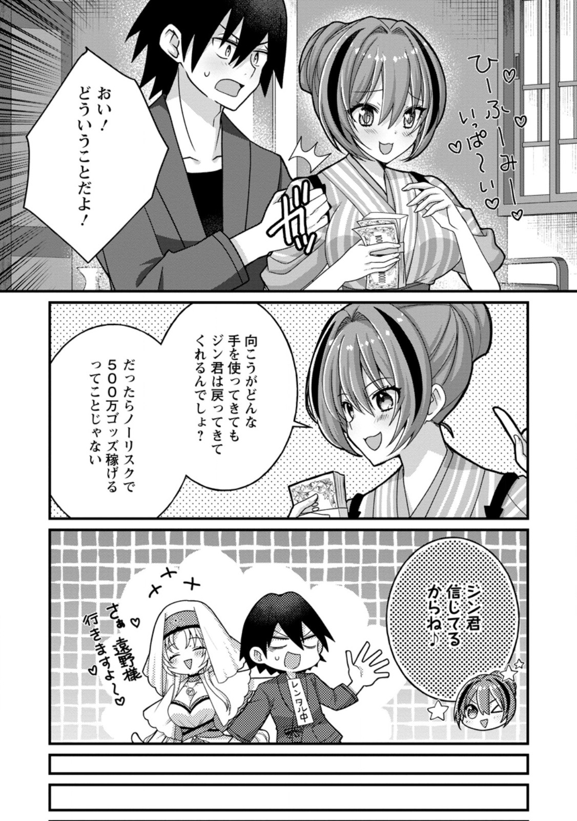 ZECCHOU SUKIRU "ONSEN SOUZOU" DE YUKEMURI HAREM WO KIZUKU MADE 〜 HENSAI GA TODOKOOTTARA SOKU DOREI NO ISEKAI TENSEI! AKAJI RYOKAN SAIKEN... Chapter 17.1 - Page 8