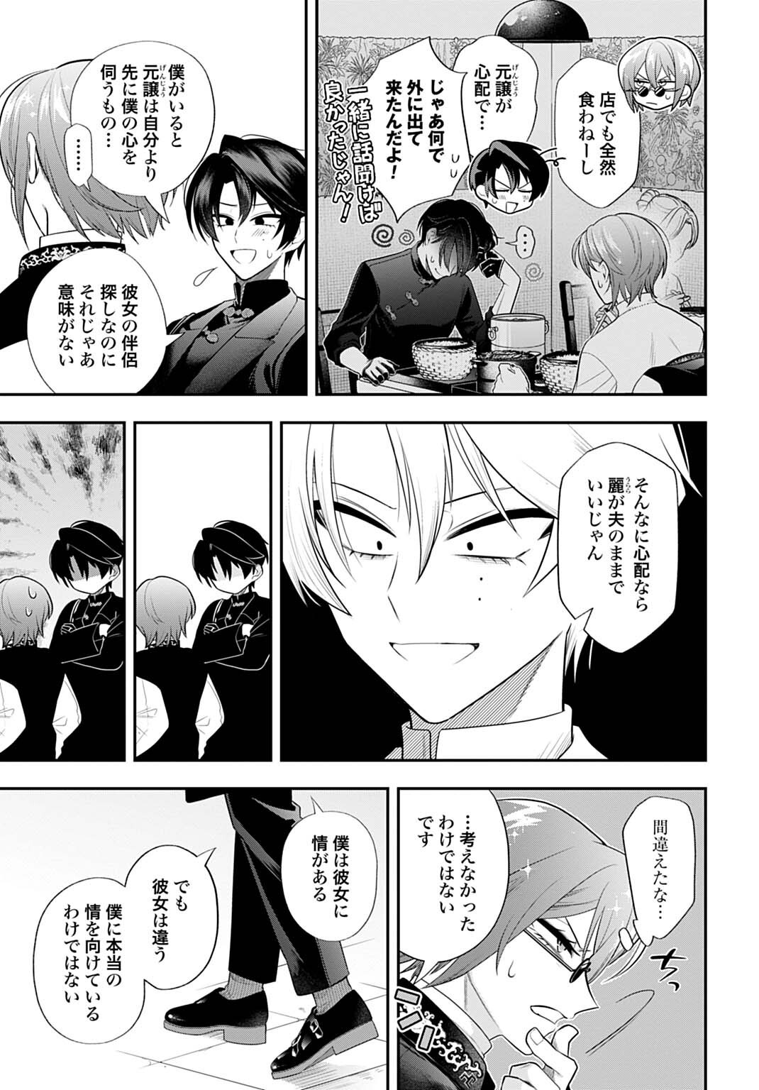 ROIRO URARA NO MEIKON-RON Chapter 17 - Page 7