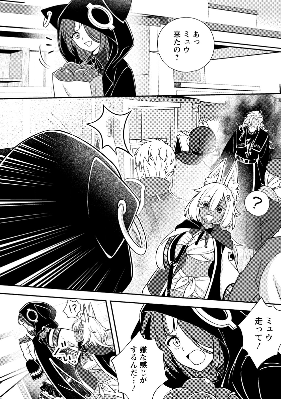 CHOU NANKAN DUNGEON DE 10-MANNEN SHUGYOU SHITA KEKKA, SEKAI SAIKYOU NI: SAIJAKU MUNOU NO GEKOKUJOU (MANGA) Chapter 36.3 page 5 - nihonkuni.com