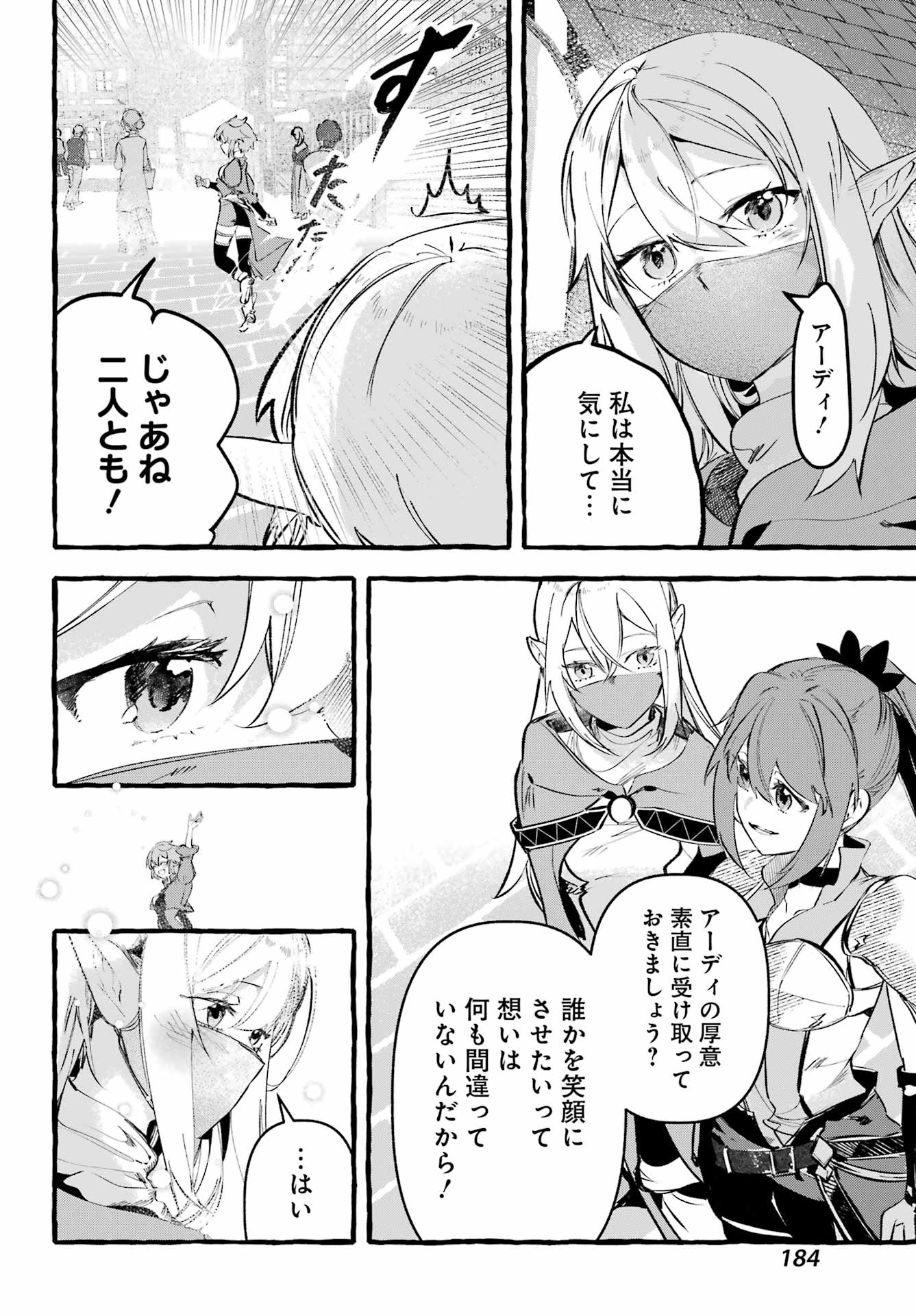 ASTRAEA RECORD: DUNGEON NI DEAI WO MOTOMERU NO WA MACHIGATTEIRU DAROU KA EIYUUTAN Chapter 4 page 16 - nihonkuni.com
