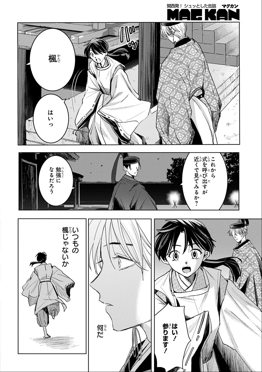 INOU NO HIME WA KOUKYUU NO AYAKASHI WO HARAU - HEIAN ONMYOU KITAN Chapter 8 - Page 30