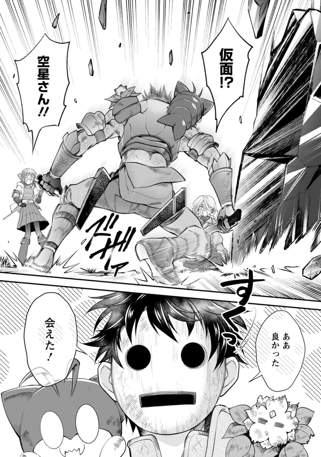 BOKEN-KA NI NAROU!~ SUKIRU BOUDO DE DANJON KORYAKU ~ RAW Chapter 64.2 page 5 - nihonkuni.com