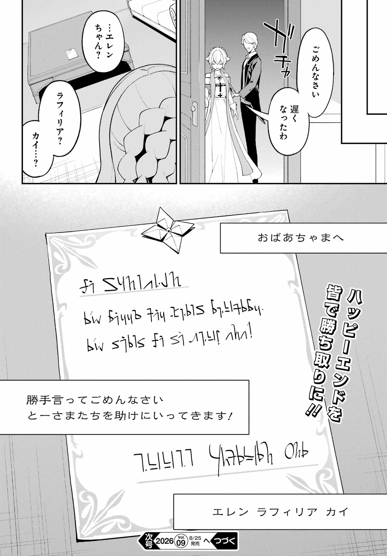 CHICHI WA EIYUU, HAHA WA SEIREI, MUSUME NO WATASHI WA TENSEISHA. (MANGA) - RAW Chapter 85 page 32 - nihonkuni.com