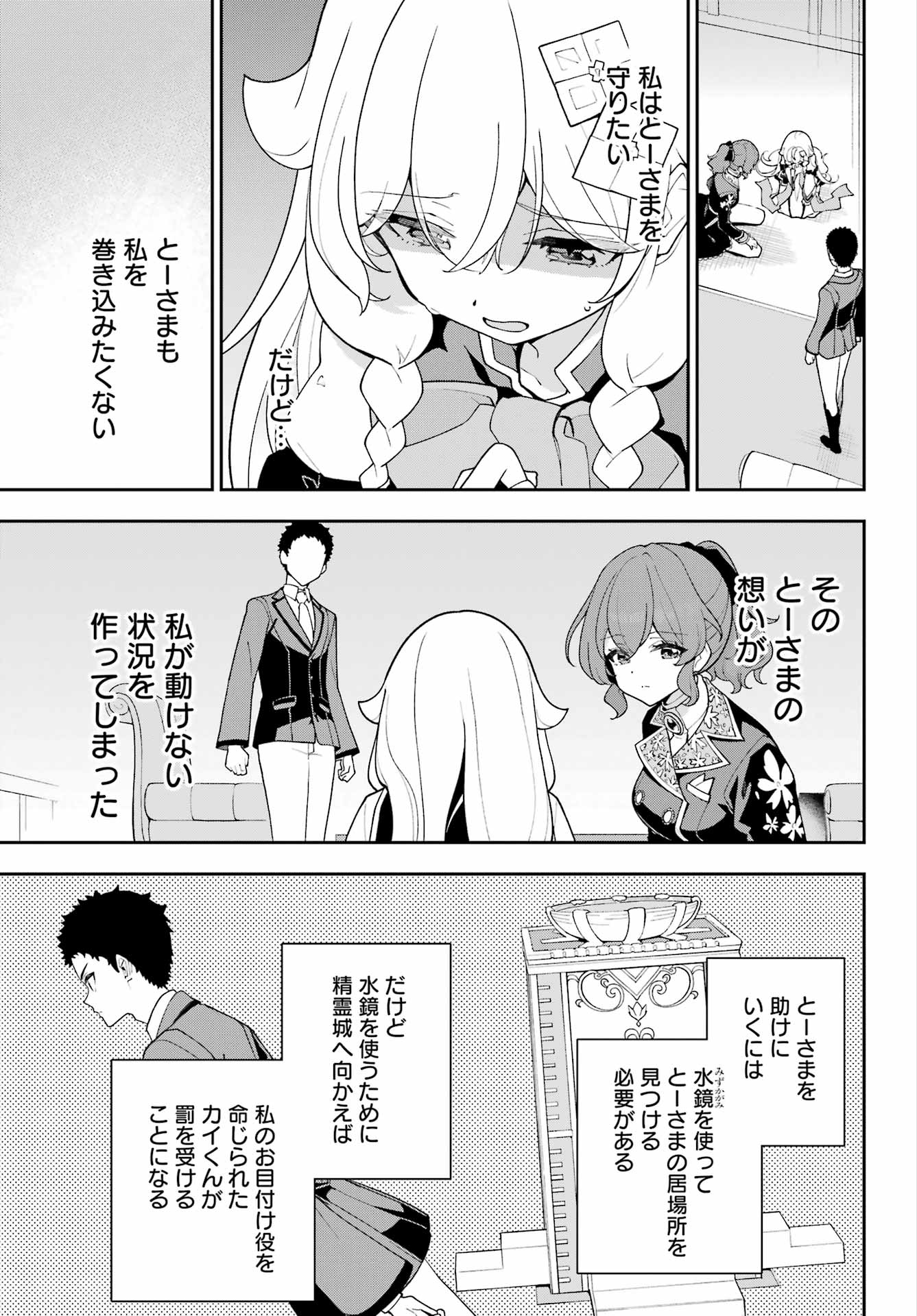 CHICHI WA EIYUU, HAHA WA SEIREI, MUSUME NO WATASHI WA TENSEISHA. (MANGA) - RAW Chapter 85 page 19 - nihonkuni.com