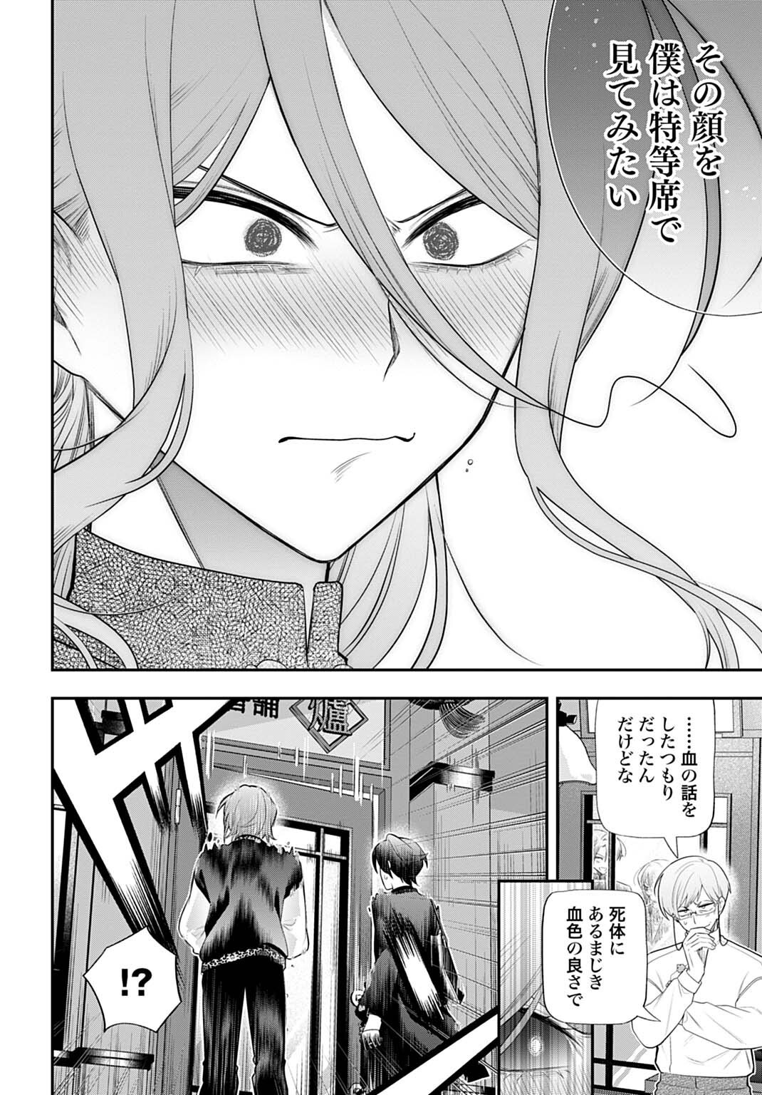ROIRO URARA NO MEIKON-RON Chapter 17 - Page 10