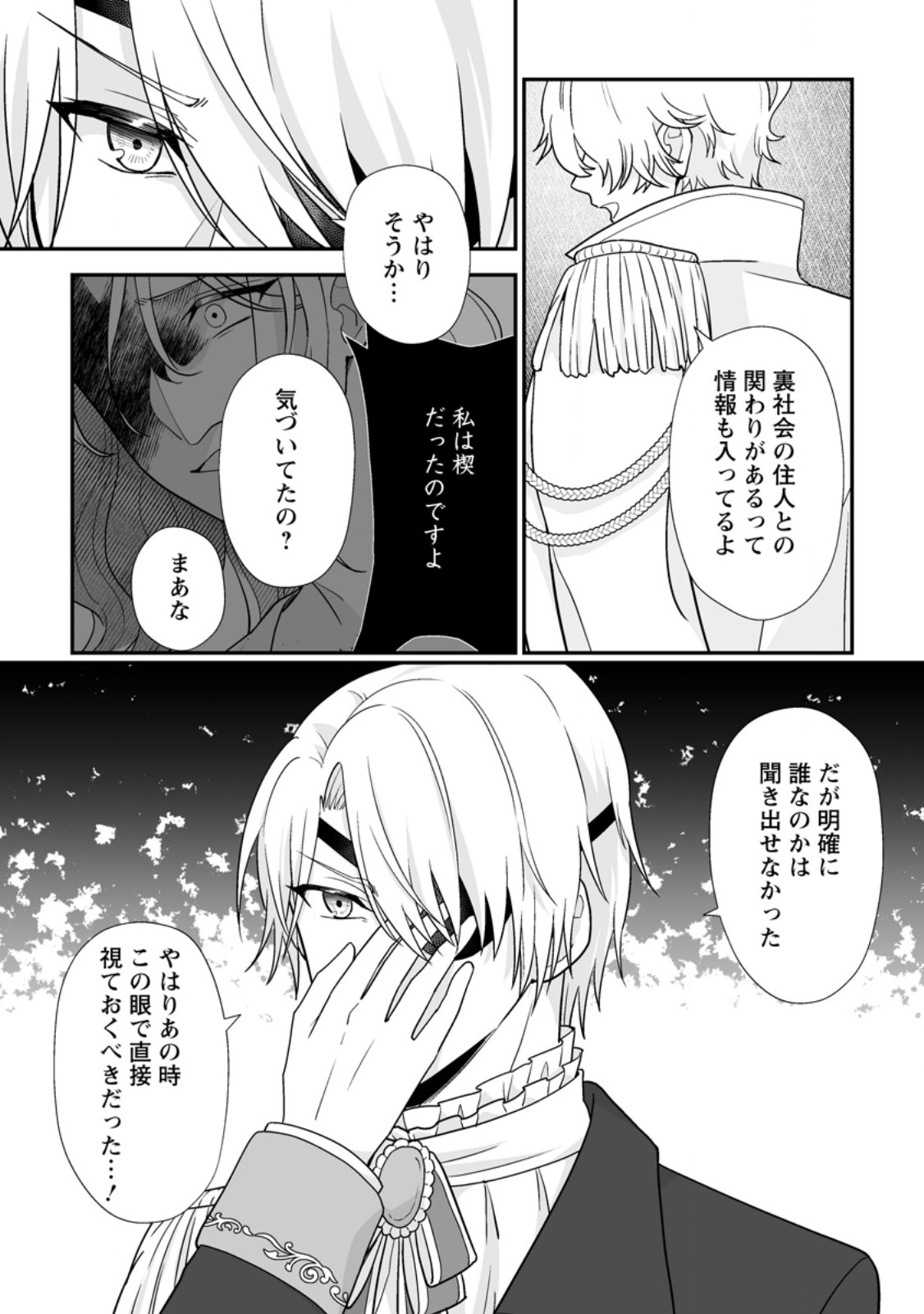 MIGAWARI DE ENDAN NI SANKASHITA GUMAI NO WATASHI, RINGOKU NO OUJI-SAMA NI MISOME RARE MASHITA Chapter 16.3 - Page 4