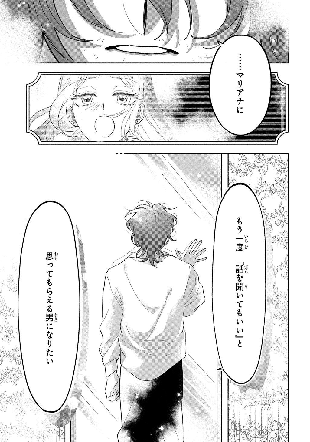 MOTE YOUSO NO OOI KONYAKUSHA NI TENSHI NO TEKKEN Chapter 7 page 19 - nihonkuni.com