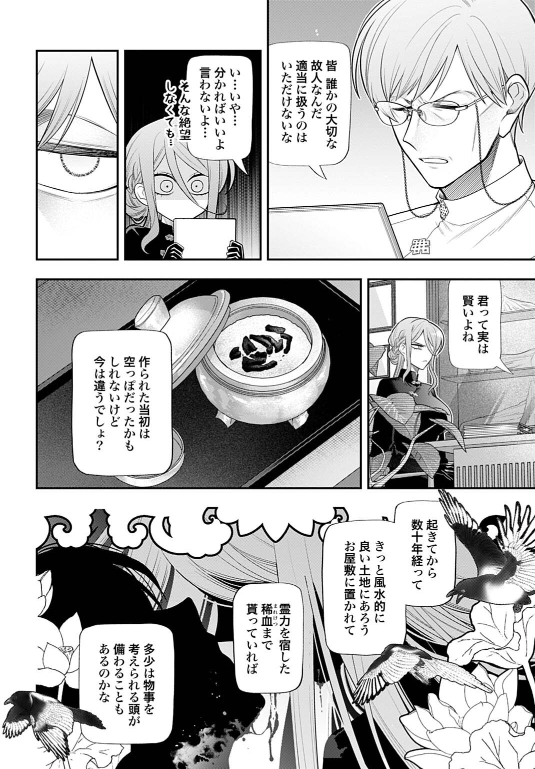 ROIRO URARA NO MEIKON-RON Chapter 17 - Page 4