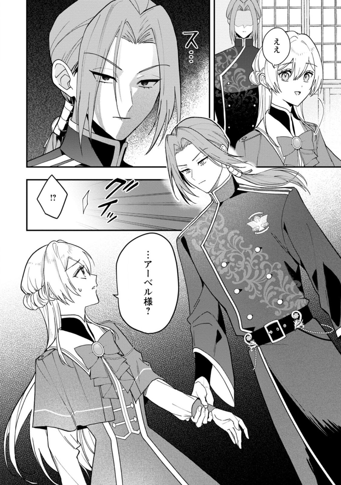 SAENAI KAGO-MOCHI REIJOU, KOKOU NO OUJI-SAMA NI MISHIMERARERU: BIBOU NO IMOUTO NI IINARI NO KAZOKU WO SUTETARA, SHIN NO NOURYOKU GA KAIKA SHIMASHITA Chap 12.2 - Pic 9