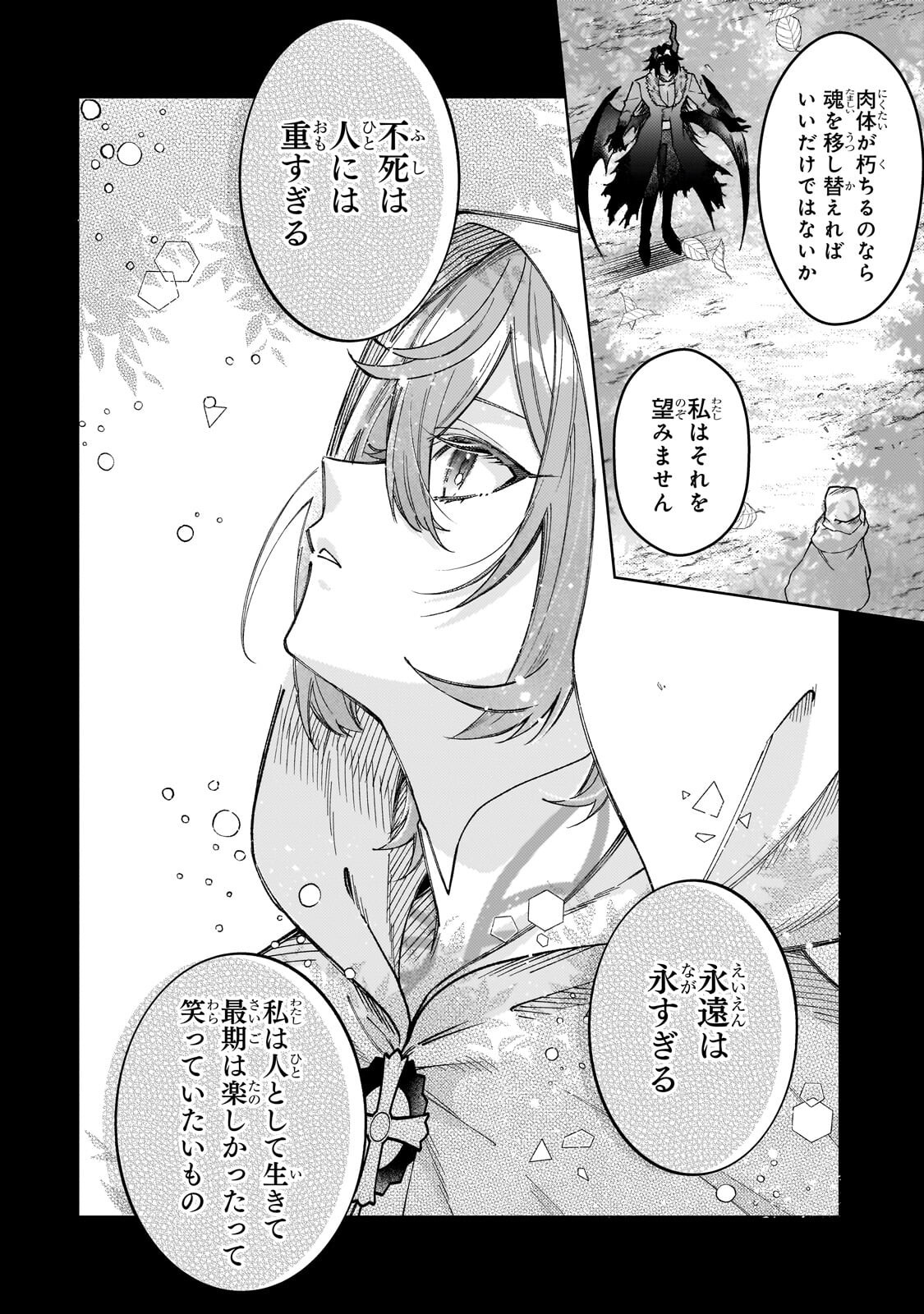 KANPEKI SUGITE KAWAIGE GA NAI TO KON’YAKU HAKI SARETA SEIJO WA RINGOKU NI URARERU Chapter 40.1 page 10 - nihonkuni.com