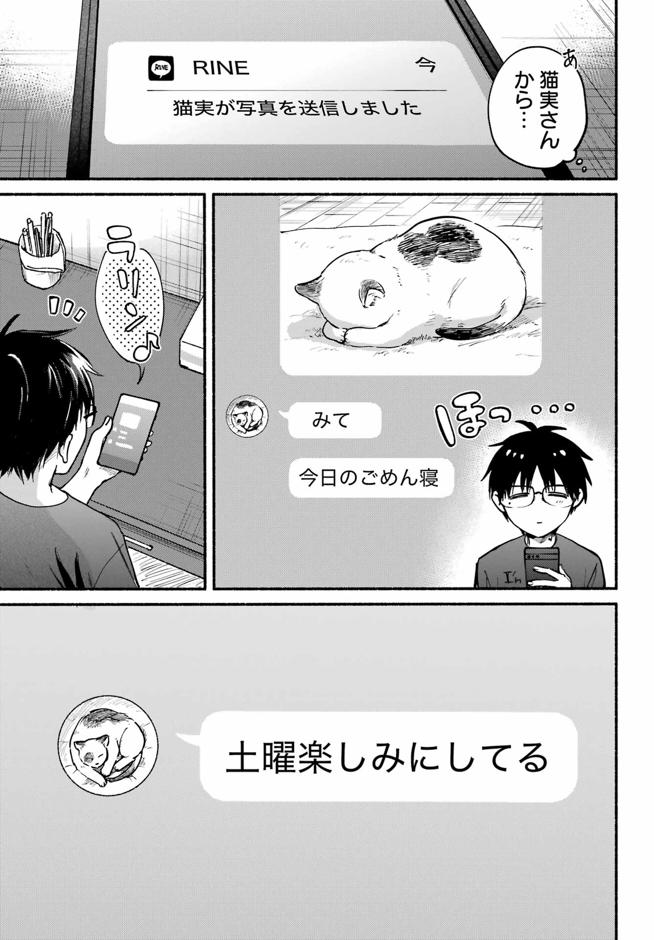 TONARI NO NEKO TO KOI SHIRAZU Chap 36 - Pic 15