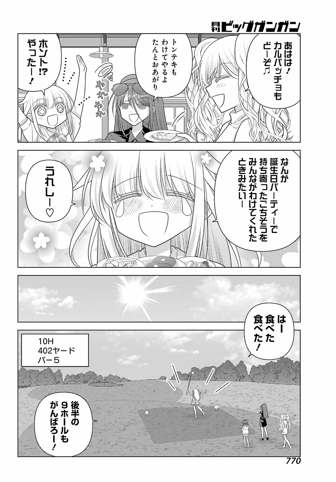 YURU SWING Chapter 25 - Page 6