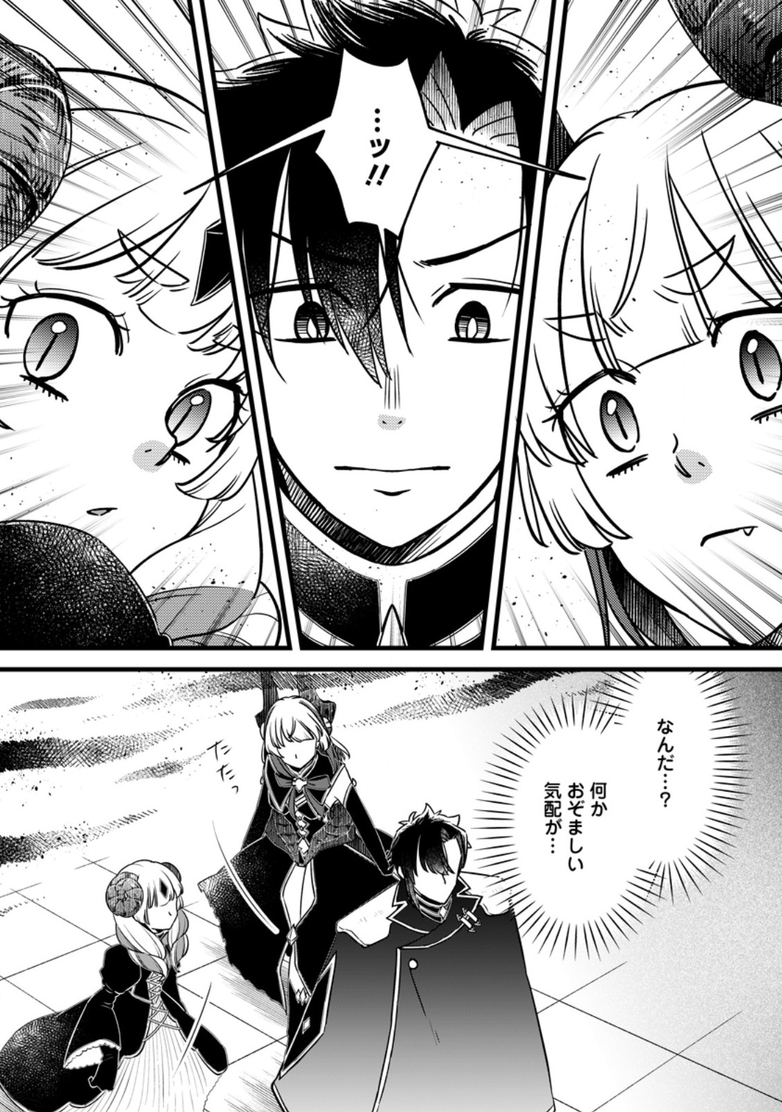 YUUSHA PARTY WO TSUIHOUSARETA NO DE, MAOU WO TORIKAESHI GA TSUKANAI HODO TSUYOKU SODATETE MITA Chapter 24.1 - Page 8