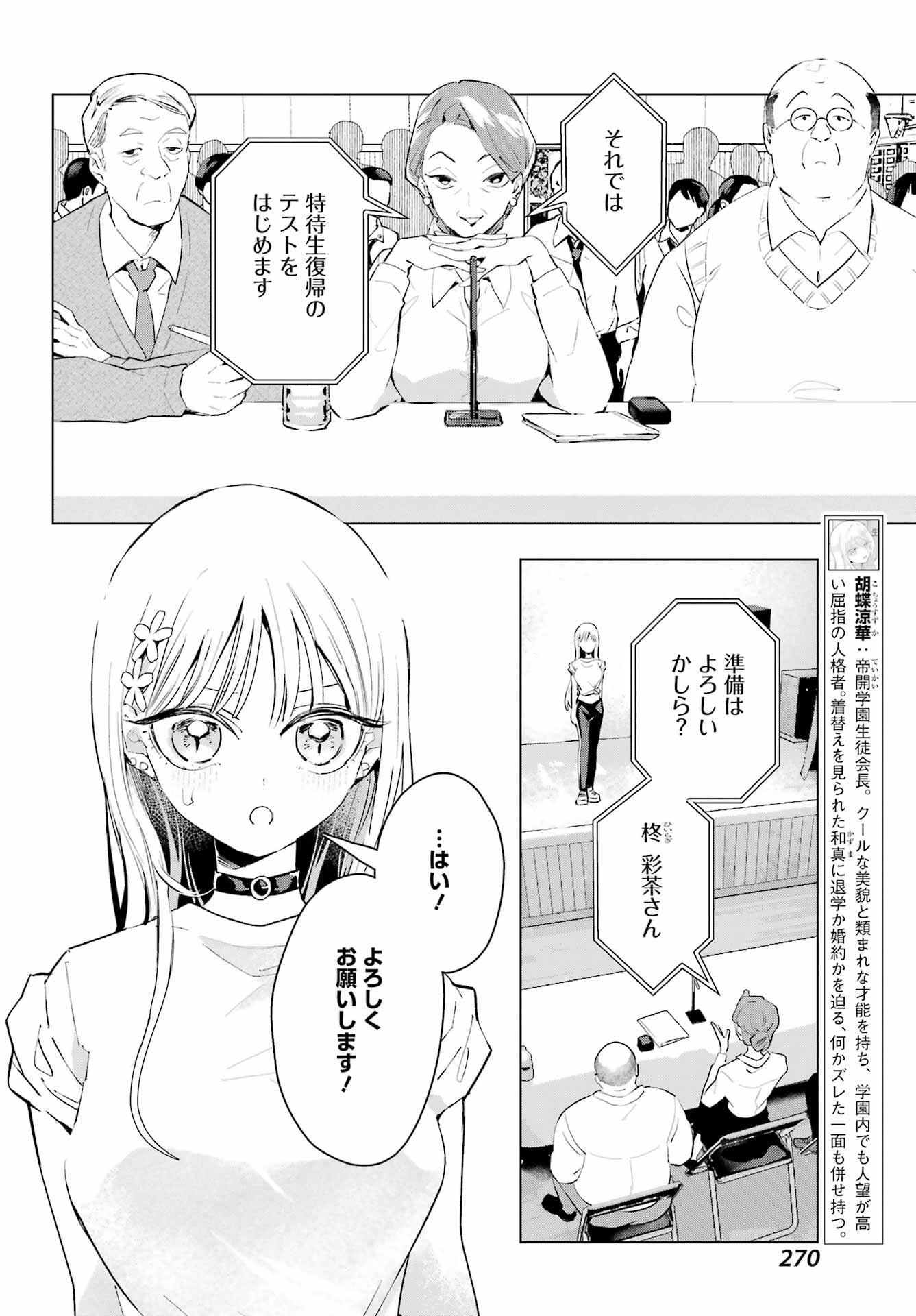 ANTA TO OSANANAJIMITTE DAKE DEMO IYANANONI! ~ZEKKOU KARA HAJIMARU S-KYUU BISHOUJO TO NO GAKUEN NARIAGARI SEIKATSU~ Chapter 15 - Page 8