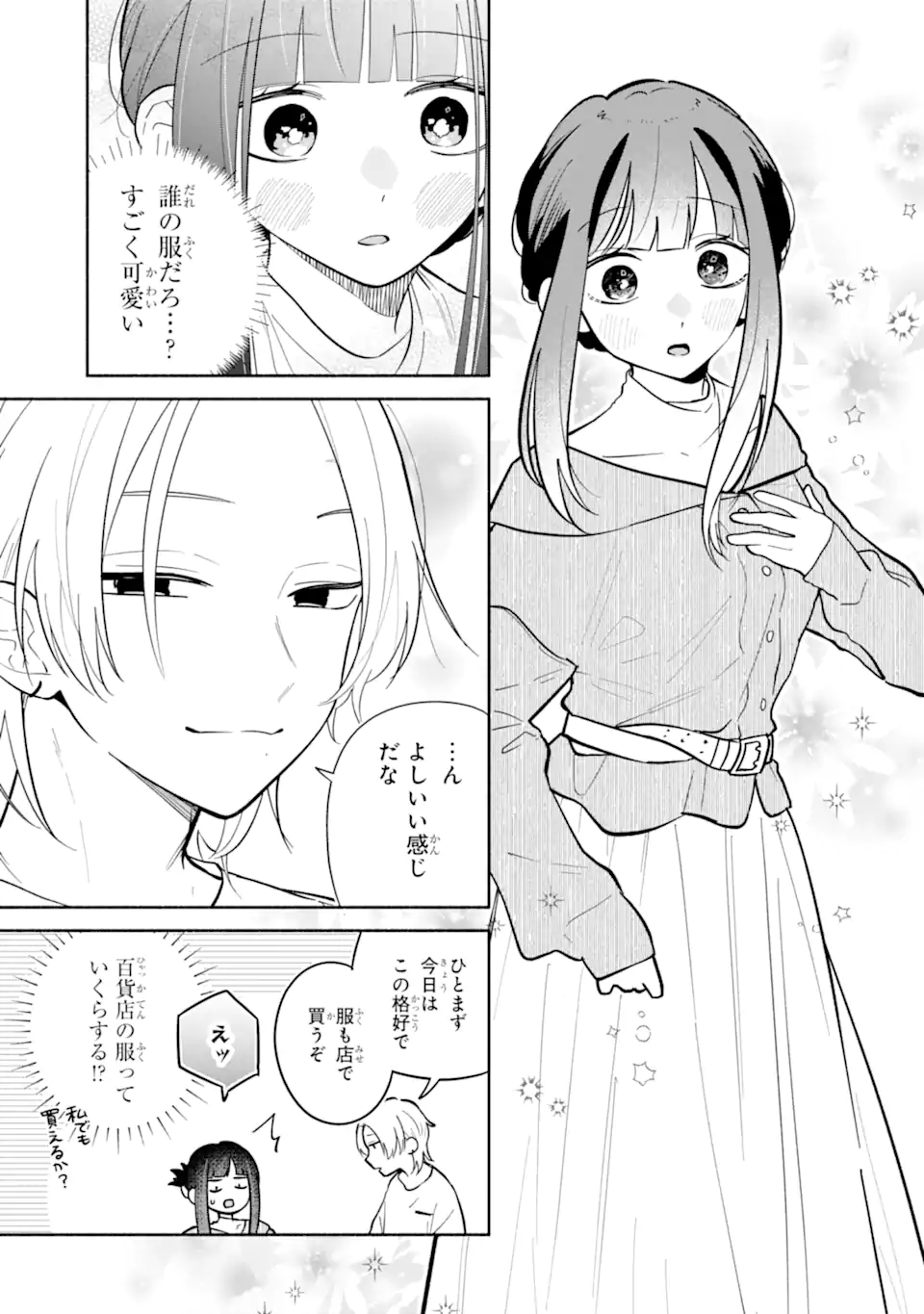KAMISHIRO-KUN NO ONOZOMI NO MAMA Chapter 3.1 page 3 - nihonkuni.com