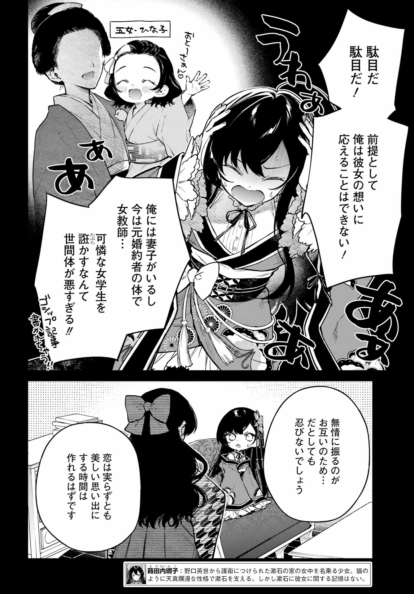 NATSUME SOSEKI FANTASIA Chapter 5 page 4 - nihonkuni.com