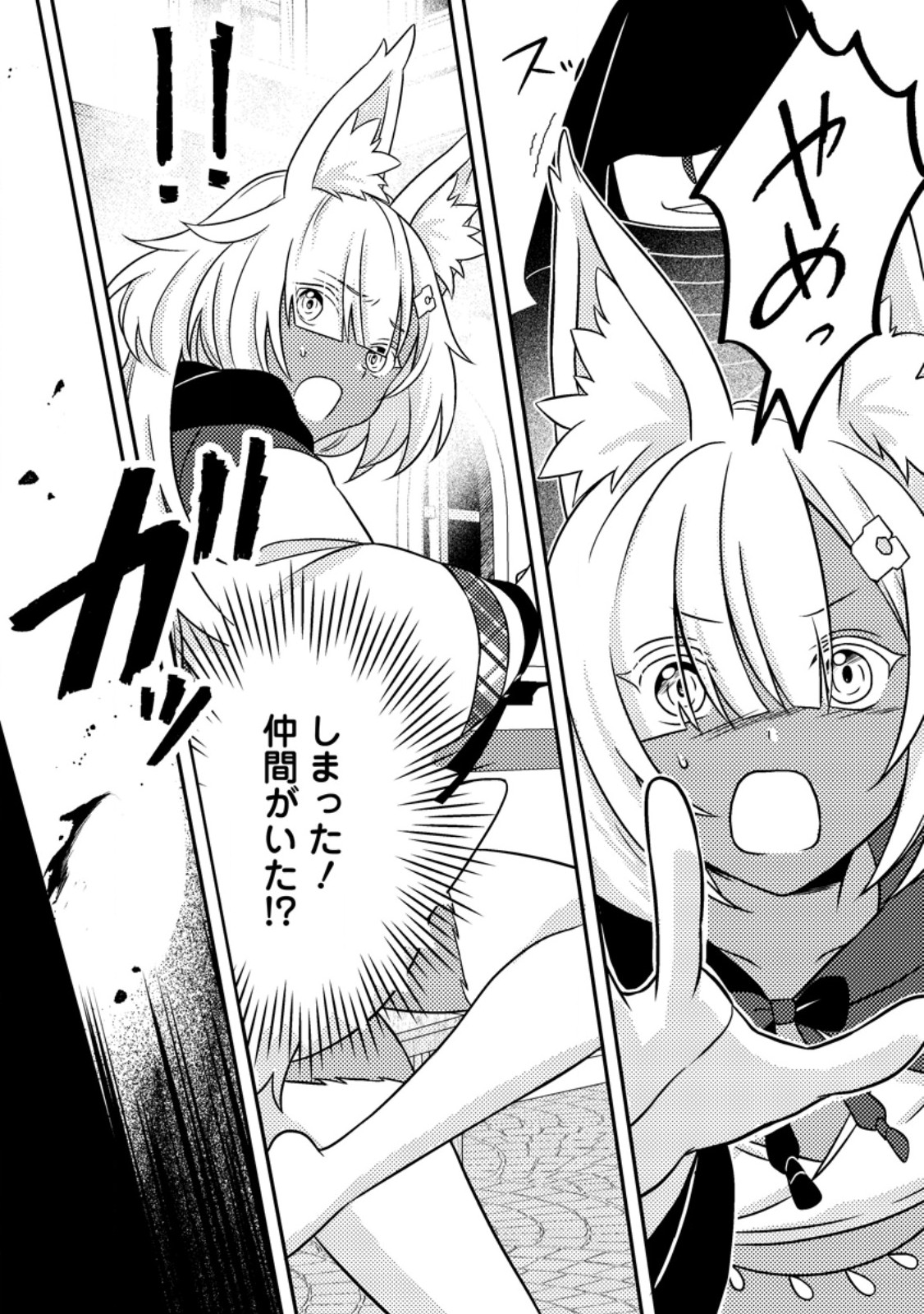 CHOU NANKAN DUNGEON DE 10-MANNEN SHUGYOU SHITA KEKKA, SEKAI SAIKYOU NI: SAIJAKU MUNOU NO GEKOKUJOU (MANGA) Chapter 36.3 page 8 - nihonkuni.com