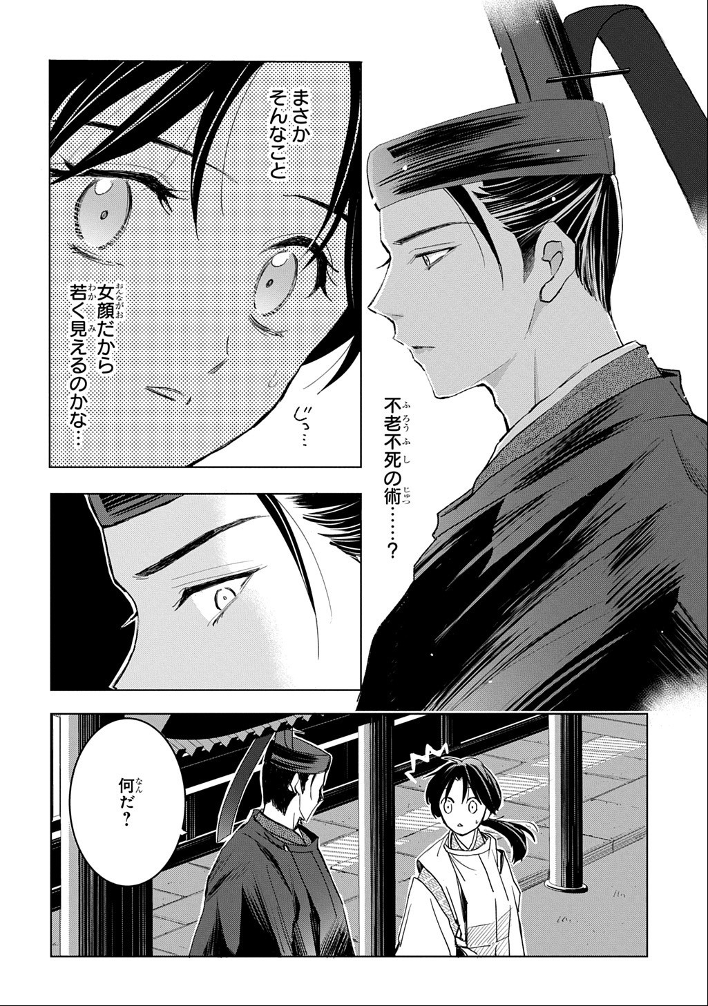 INOU NO HIME WA KOUKYUU NO AYAKASHI WO HARAU - HEIAN ONMYOU KITAN Chapter 8 - Page 8