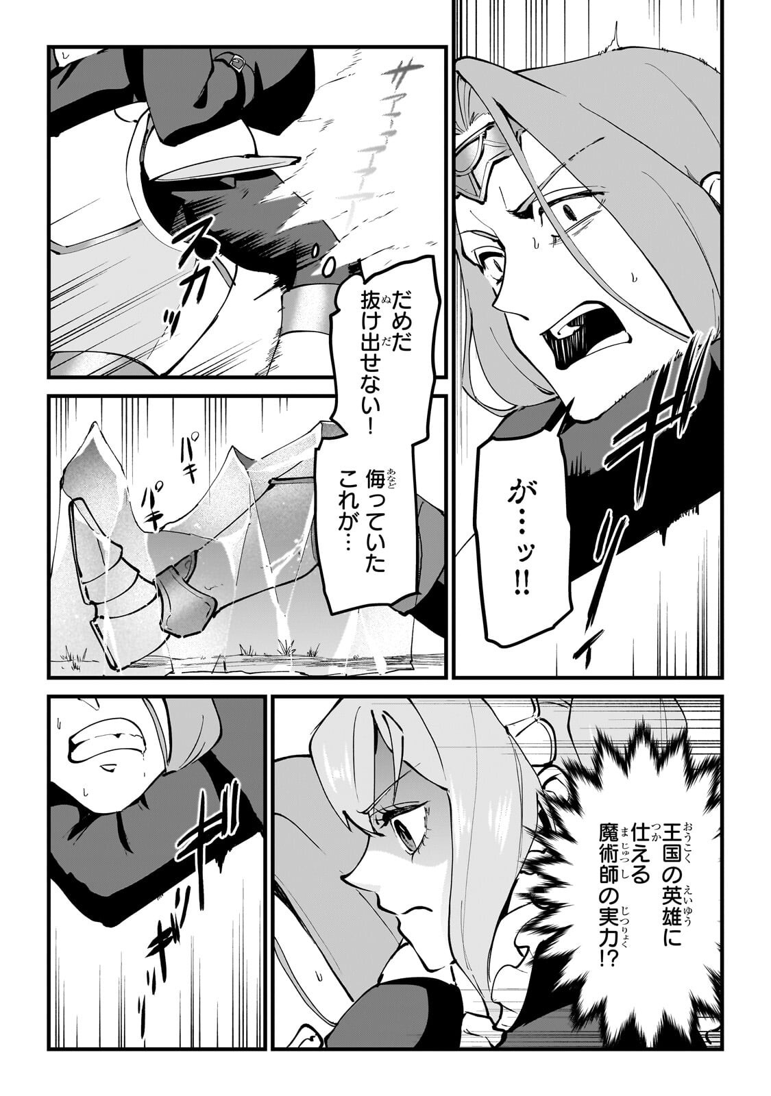 JAKUSHOU KOKKA NO EIYUU OUJI: SAIKYOU NO MAJUTSUSHI DA KEDO, SASSATO KUNI DETE JIYUU NI IKITEEE! Chapter 15.3 - Page 8