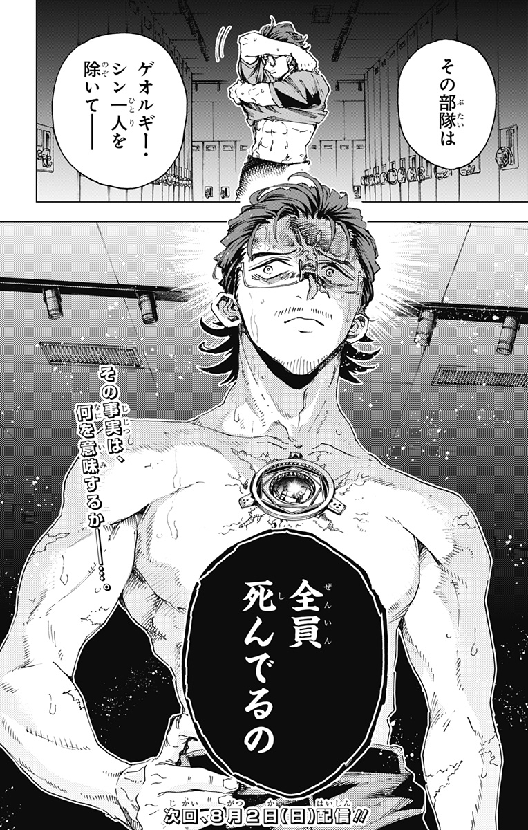EIYUU KIKAN Chapter 65 - Page 24