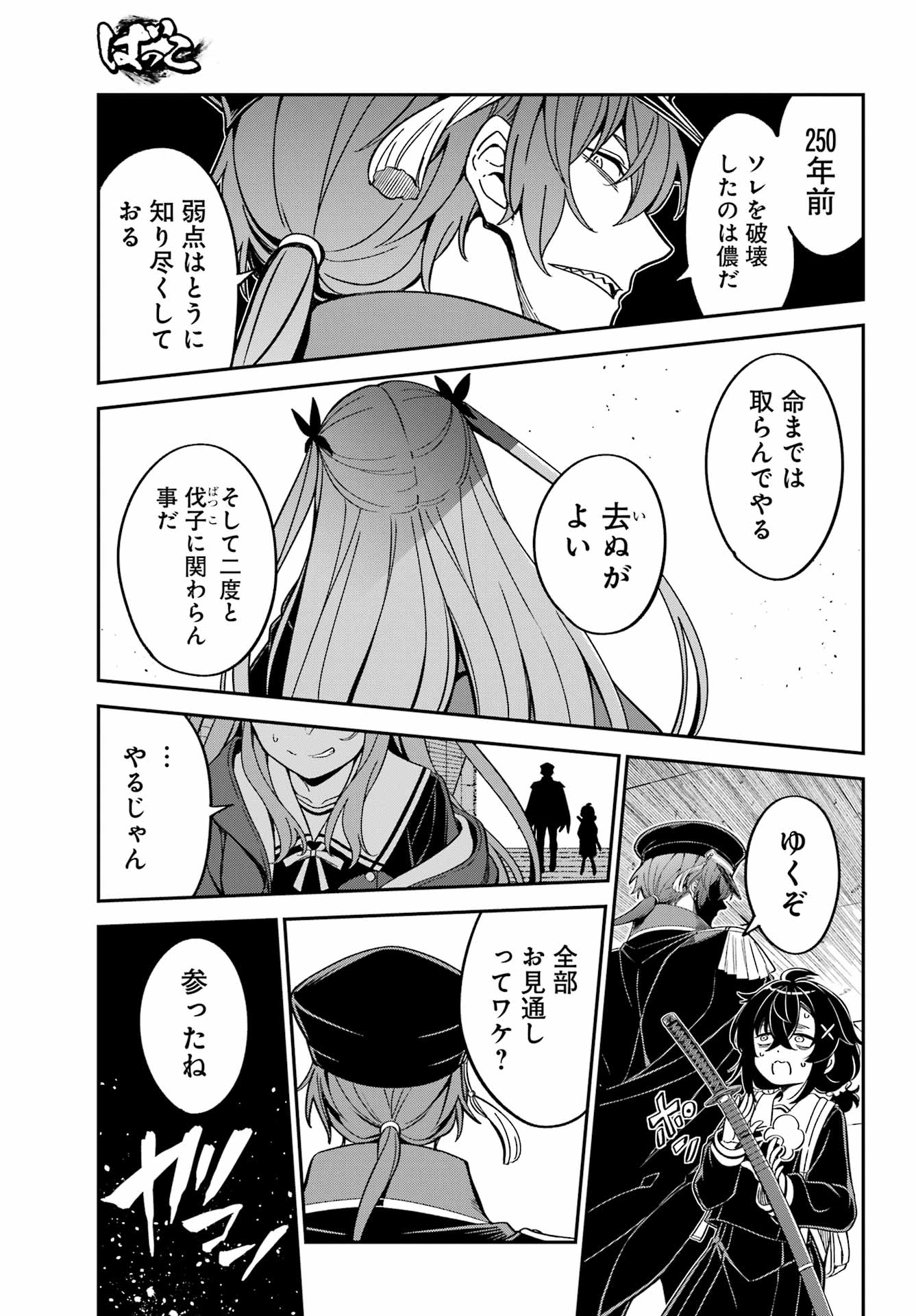 BAKKO Chapter 9 page 6 - nihonkuni.com