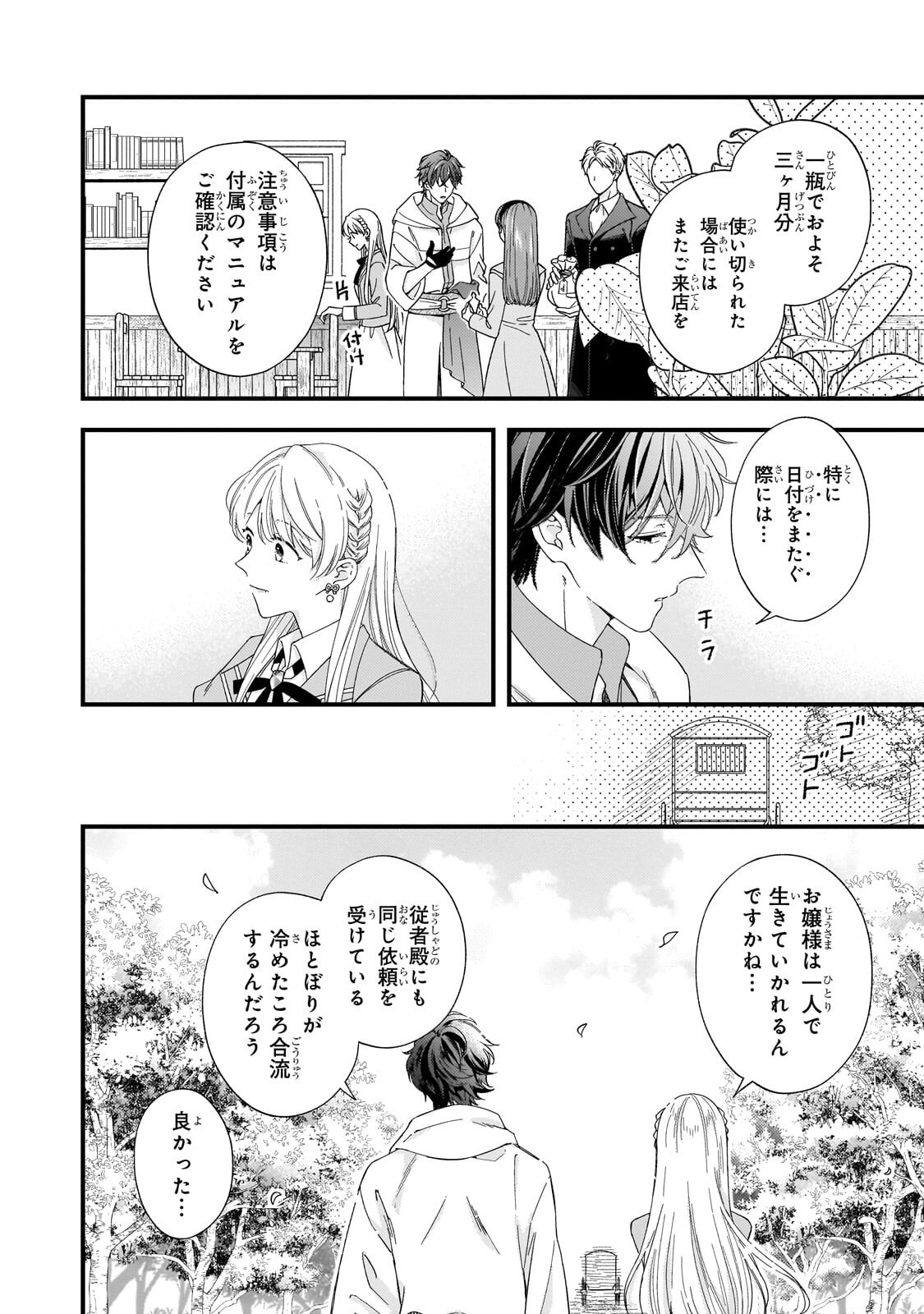 GOZEN REIJI, TOKENAI MAHOU WO WATASHI NI KAKETE! Chapter 3.2 page 11 - nihonkuni.com