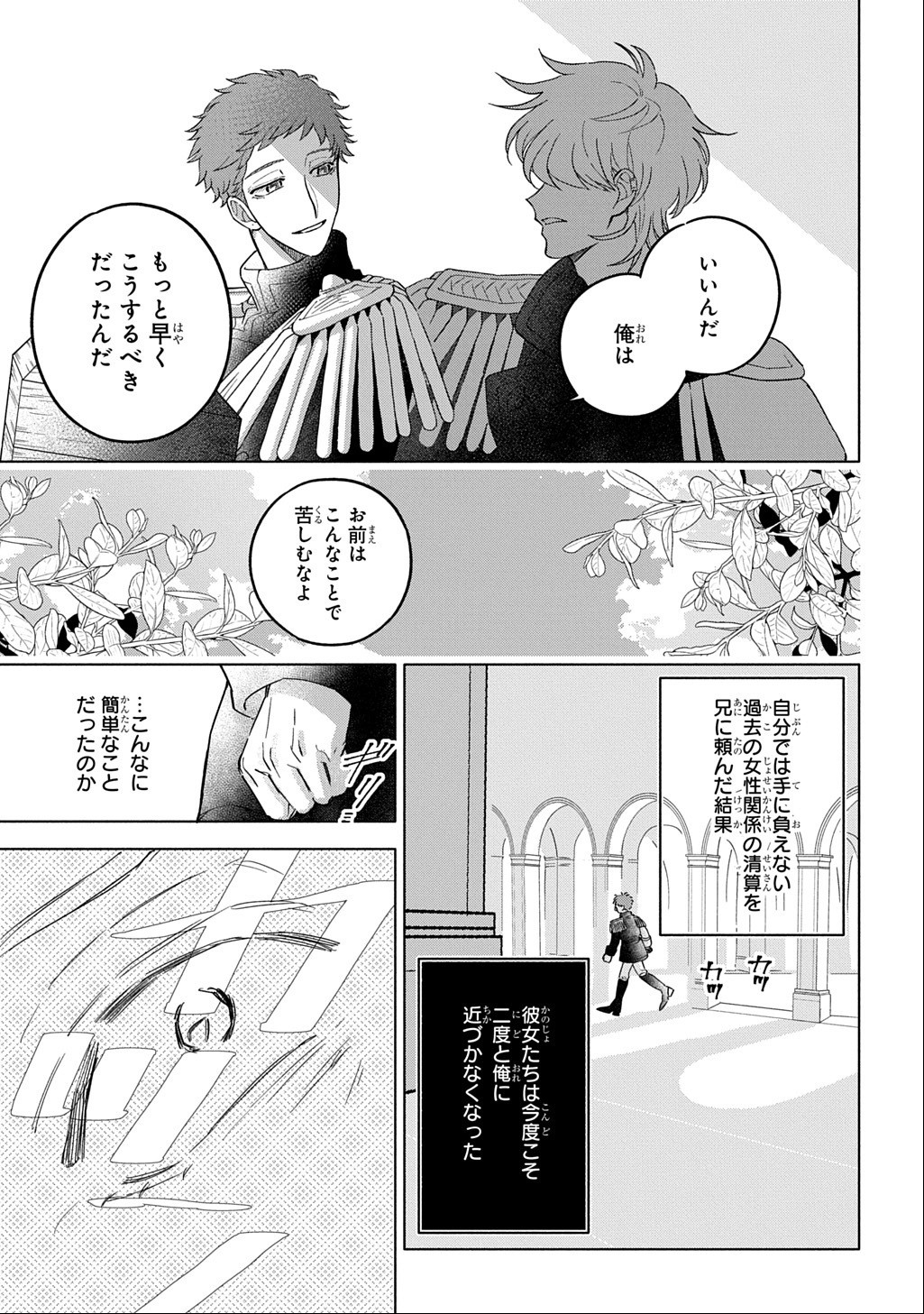 MOTE YOUSO NO OOI KONYAKUSHA NI TENSHI NO TEKKEN Chapter 7 page 25 - nihonkuni.com