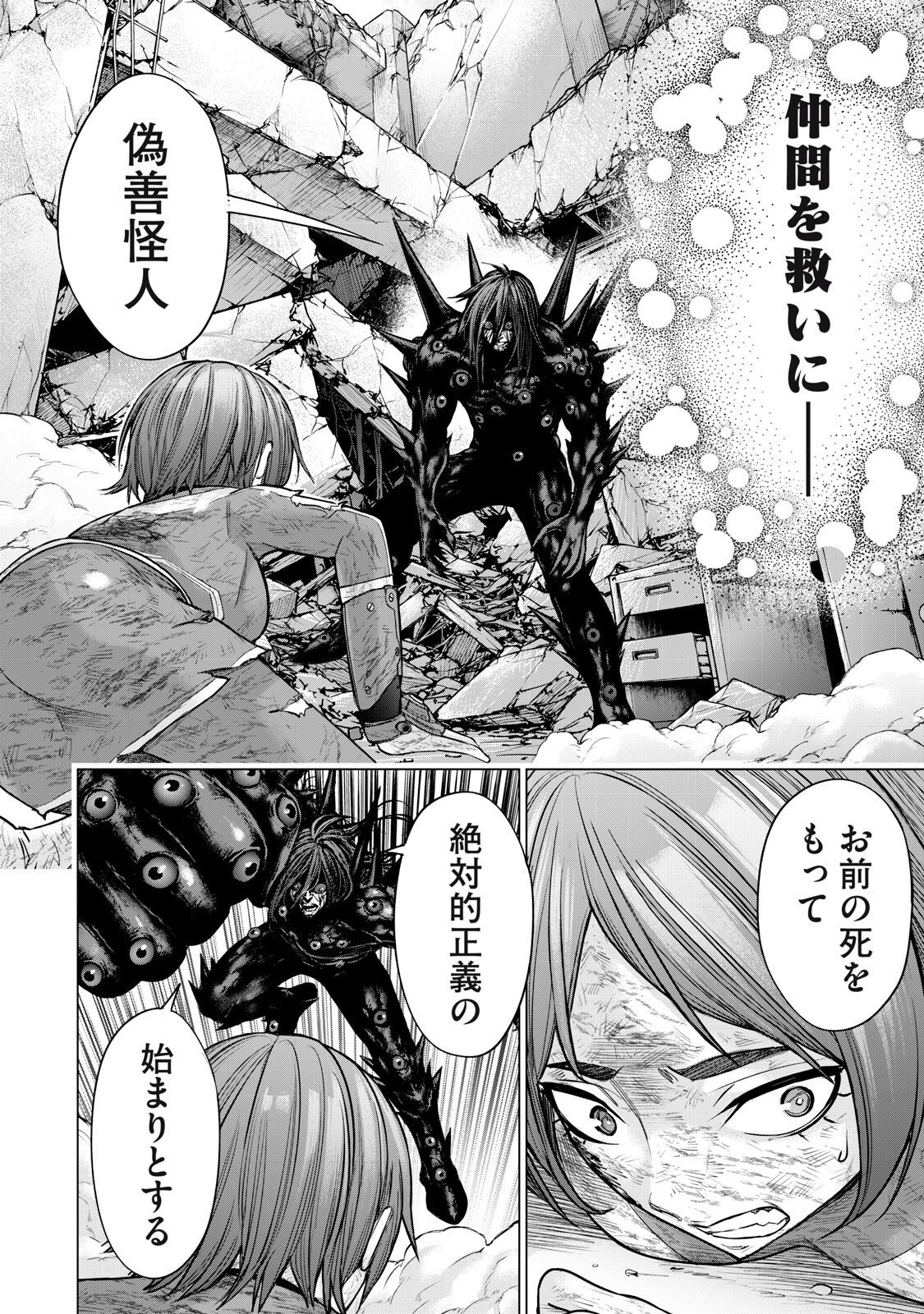 SENTAI TABOO Chap 91 - Pic 8