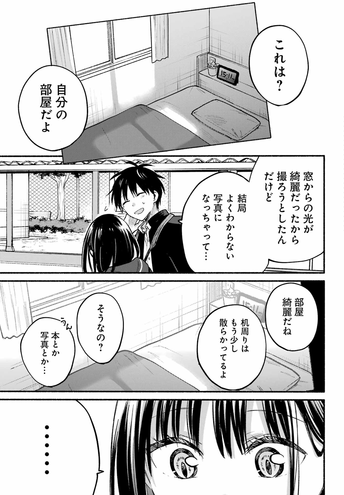 TONARI NO NEKO TO KOI SHIRAZU Chap 36 - Pic 9