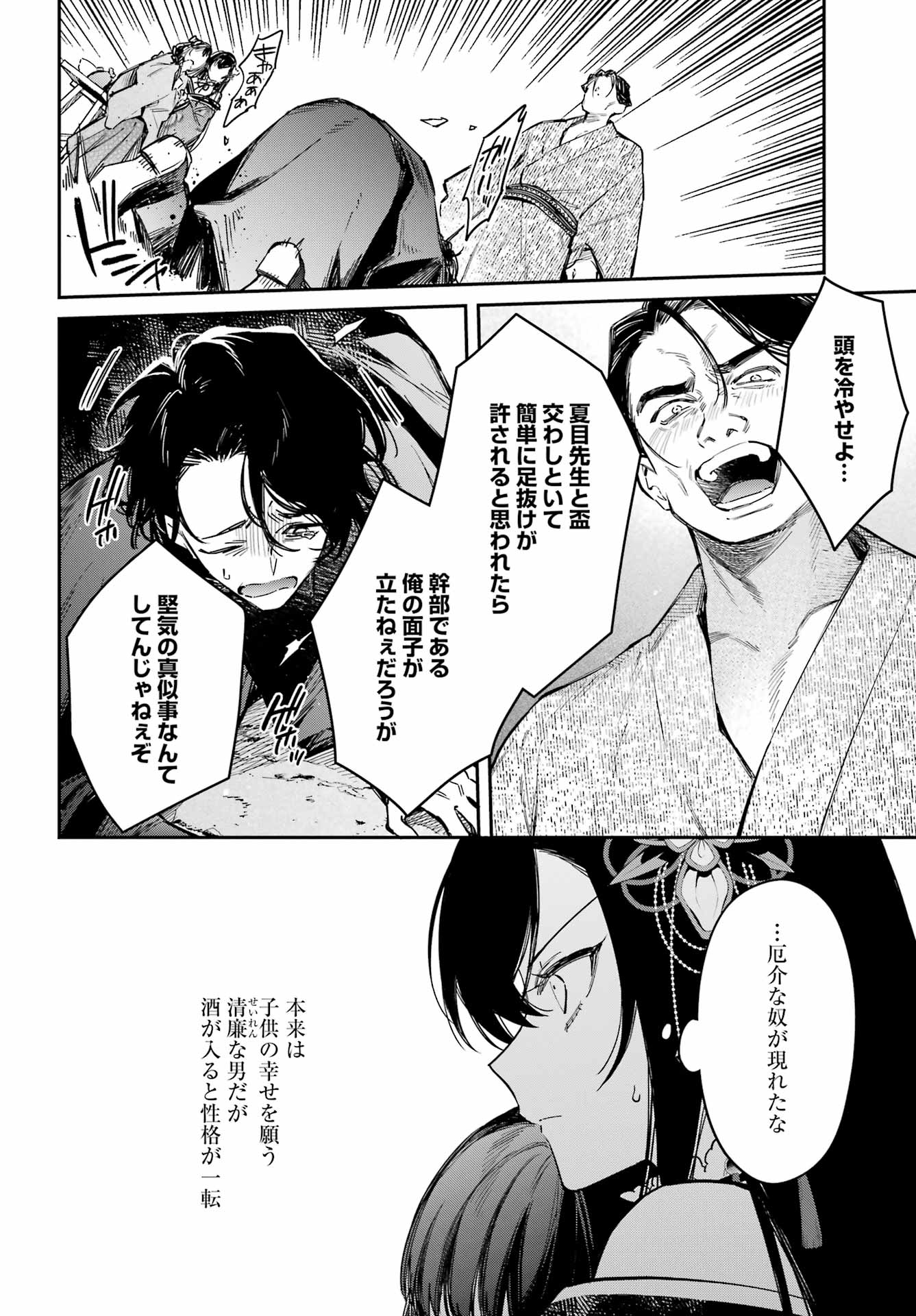 NATSUME SOSEKI FANTASIA Chapter 5 page 30 - nihonkuni.com