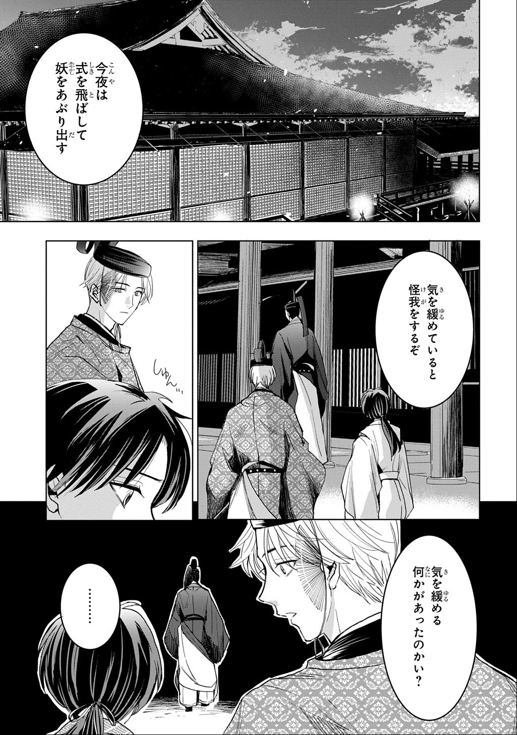 INOU NO HIME WA KOUKYUU NO AYAKASHI WO HARAU - HEIAN ONMYOU KITAN Chapter 8 - Page 11