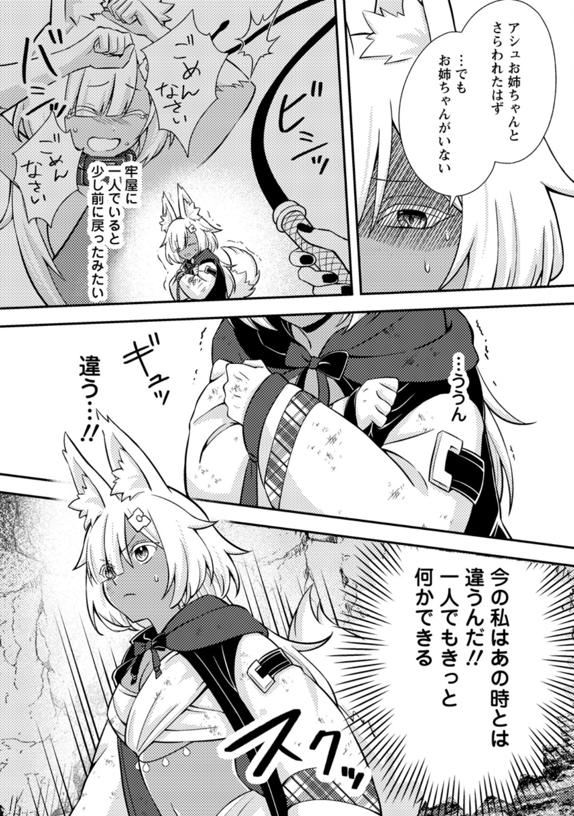 CHOU NANKAN DUNGEON DE 10-MANNEN SHUGYOU SHITA KEKKA, SEKAI SAIKYOU NI: SAIJAKU MUNOU NO GEKOKUJOU (MANGA) Chapter 36.3 page 10 - nihonkuni.com