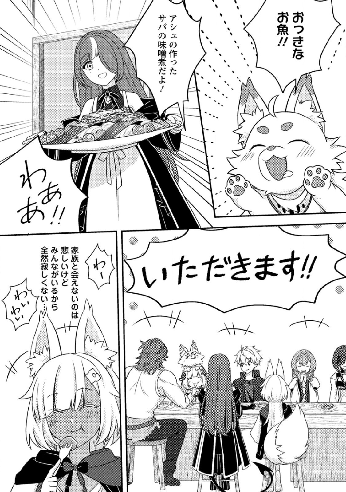 CHOU NANKAN DUNGEON DE 10-MANNEN SHUGYOU SHITA KEKKA, SEKAI SAIKYOU NI: SAIJAKU MUNOU NO GEKOKUJOU (MANGA) Chapter 36.3 page 2 - nihonkuni.com